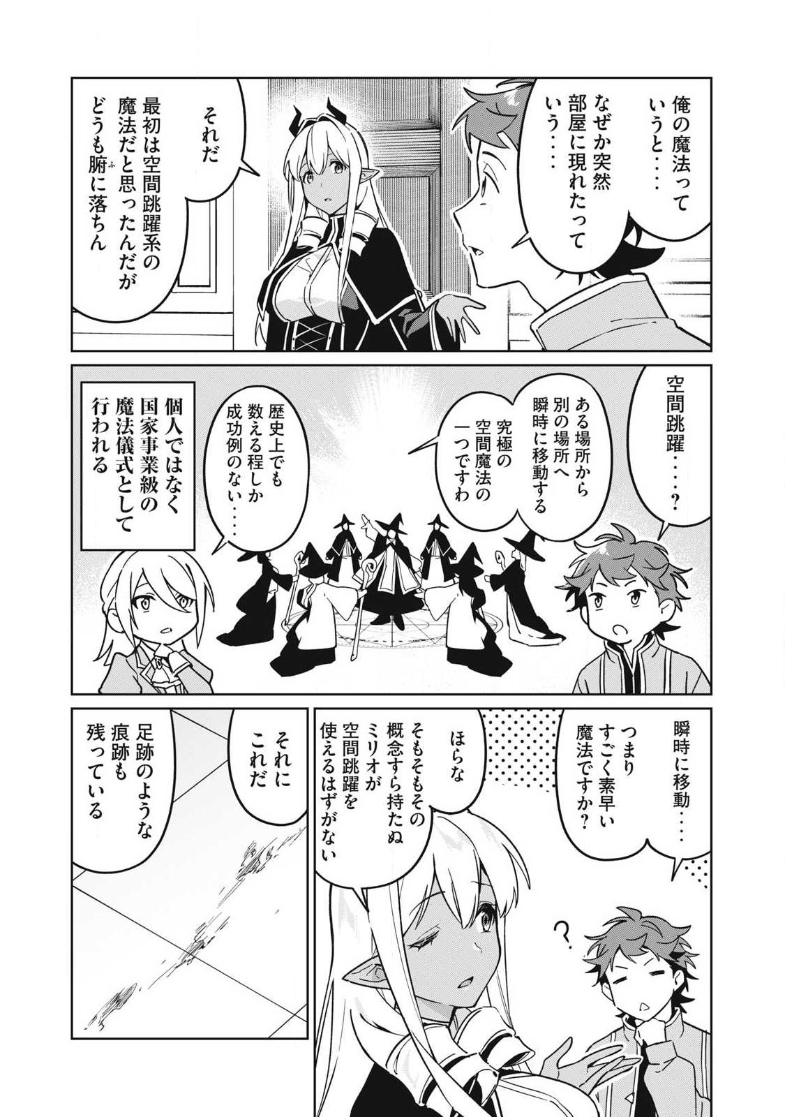 BIRYUU ENSHOUTAN~JIKO KOUTEIKAN GA GEKITEINA DORAGON KYUU BISHOUJO MAOU WO, YUUSHA GA ICHA RABU DE TAIJI SURU OHANASHI~ Chap 89 - Pic 9