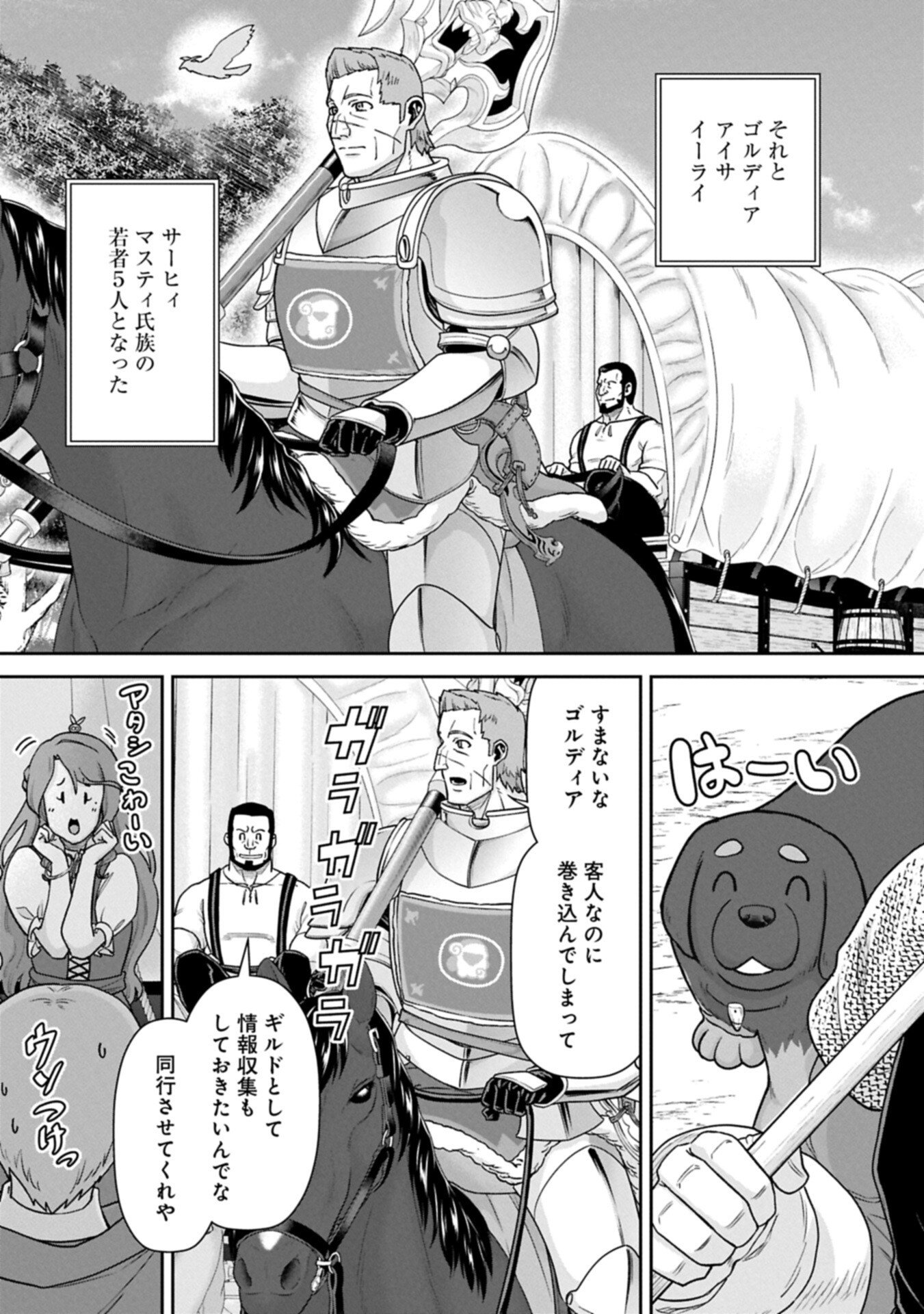 RYOUMIN 0-NIN START NO HENKYOU RYOUSHUSAMA - RAW Chap 77.1 - Pic 13