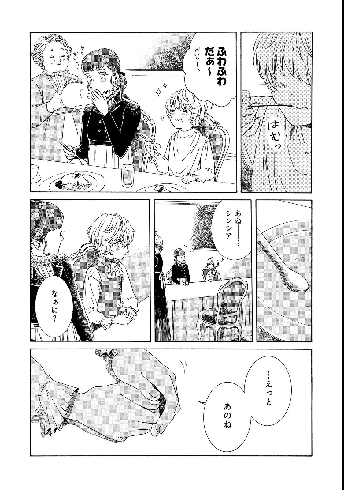 IMOUTO YO, SONO KOUSHAKU-KA REISOKU WA KANCHOU DESU Chap 3 - Pic 6