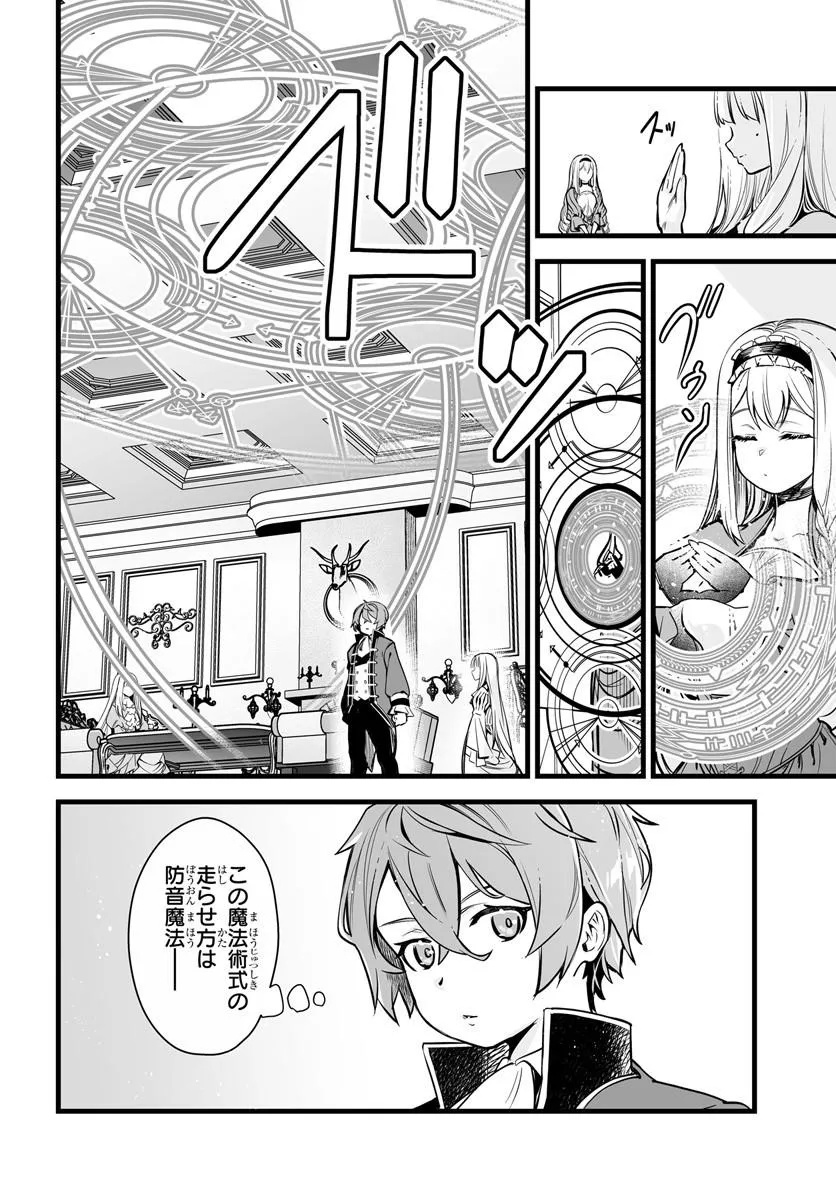 KISHISHAKU-KE SANAN NO HONKAI Chap 4 - Pic 4