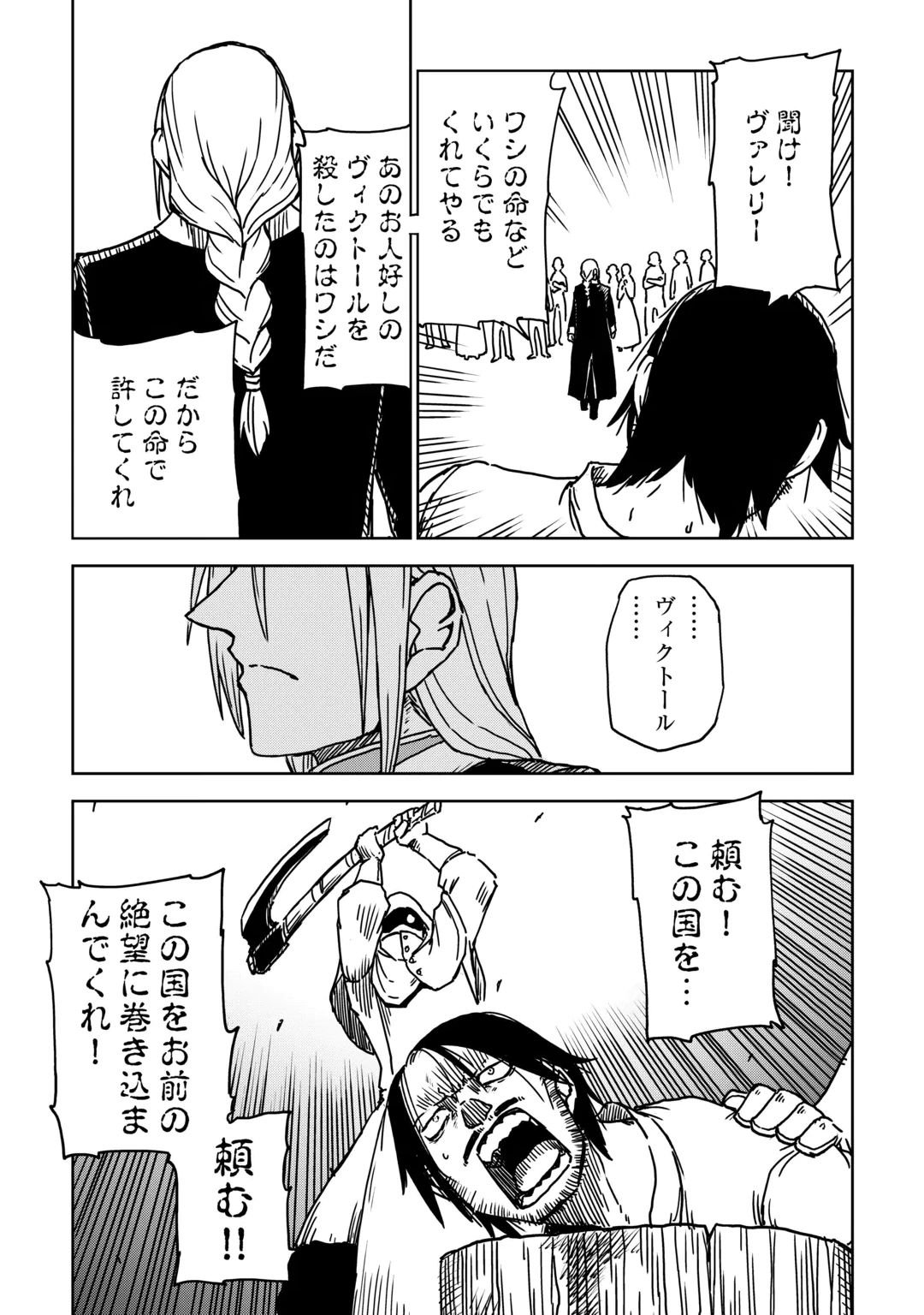 ISEKAI TENSEI SOUDOUKI - RAW Chap 111 - Pic 13