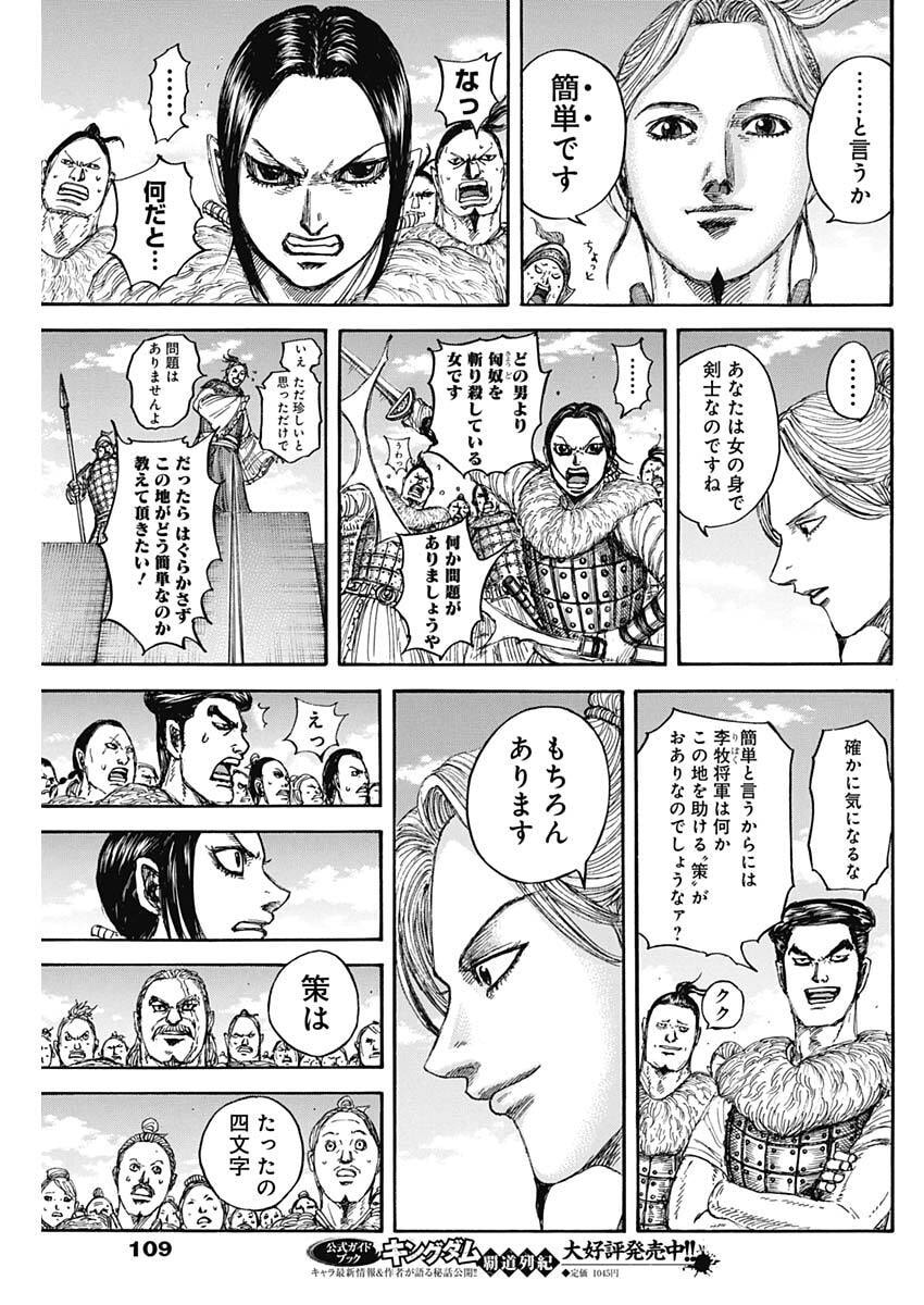 Kingdom (Manga) Chap 889 - Pic 17