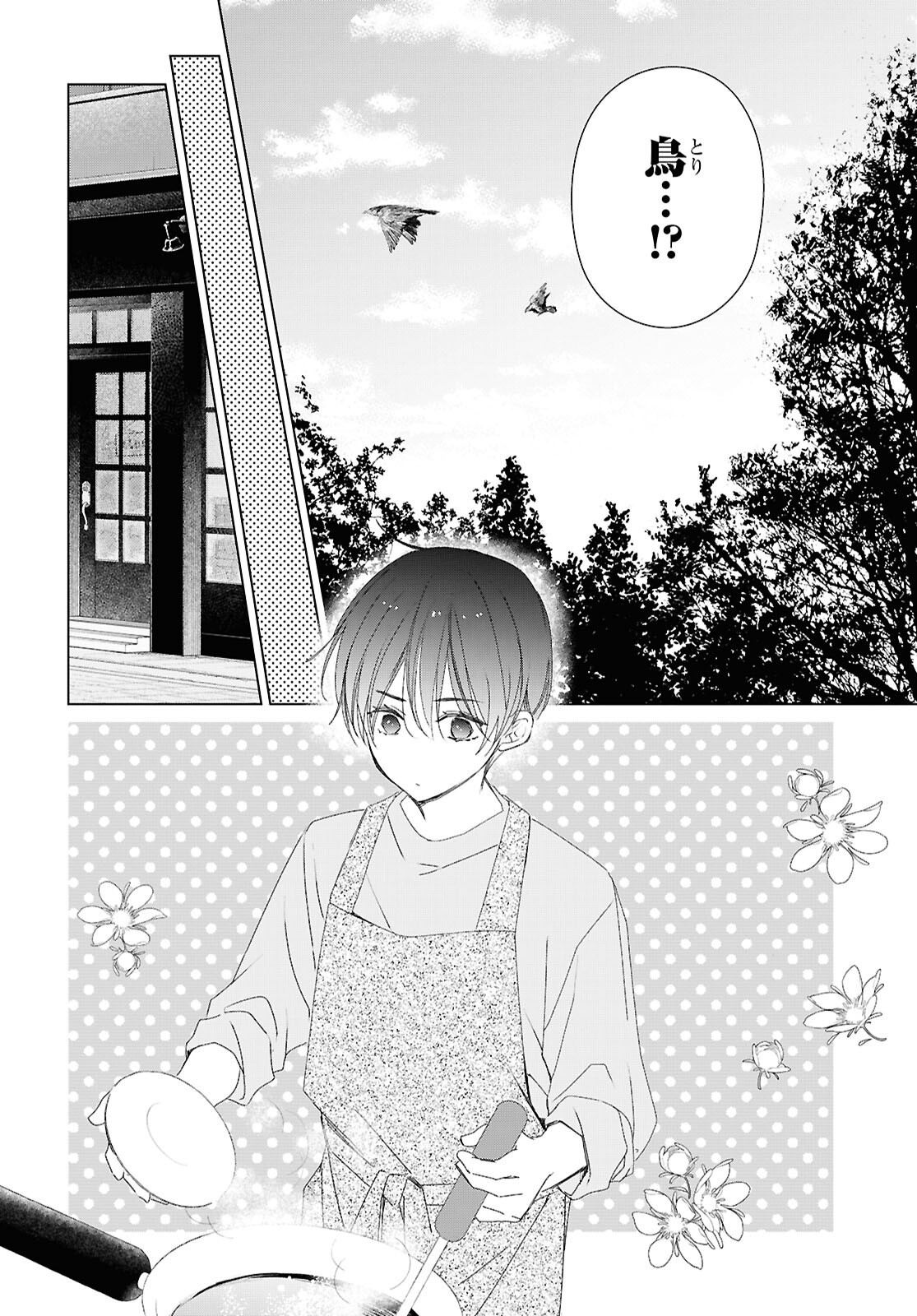 AMAMIYA KYODAI NO KOTTO JIKENBO Chap 20 - Pic 11