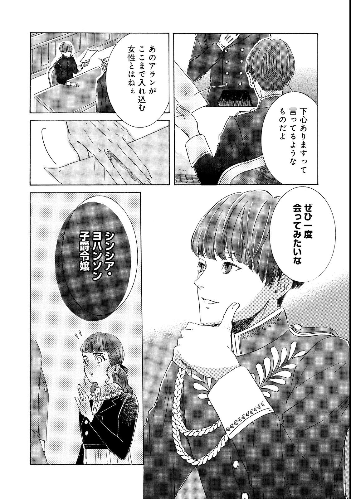 IMOUTO YO, SONO KOUSHAKU-KA REISOKU WA KANCHOU DESU Chap 3 - Pic 32