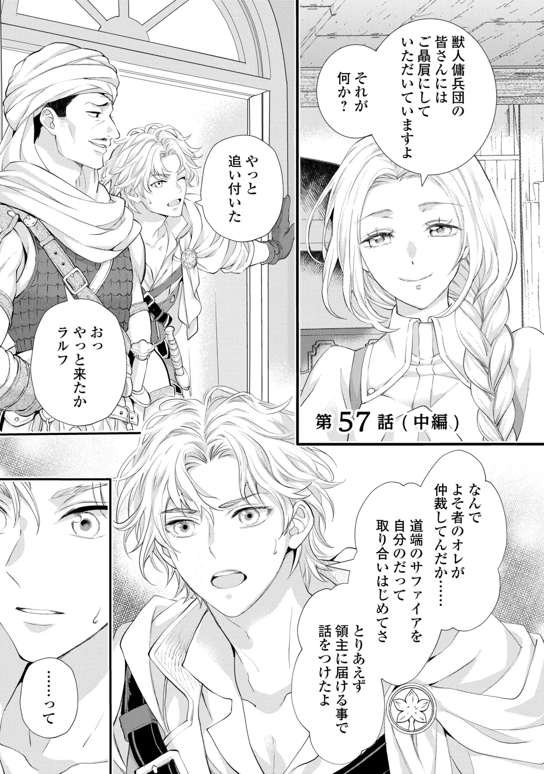 REIJO WA MATTARI WO GOSHOMO - RAW Chap 57.2 - Pic 1