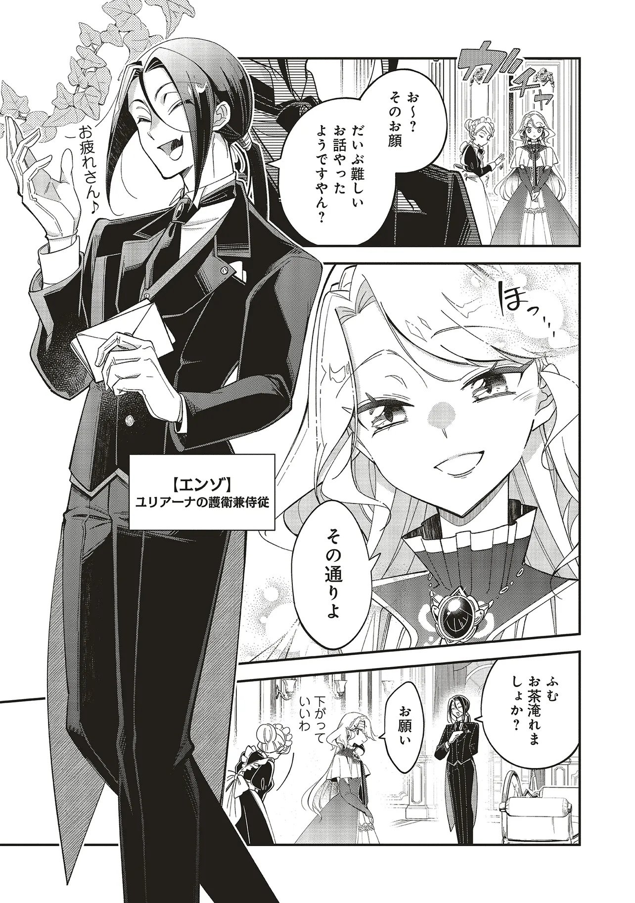MITAME YOUJO NA AKUYAKU REIJOU WA, KOORI NO KOUTAISHI (TOKIDOKI KAWAII) NO UDE NO NAKA Chap 1 - Pic 21