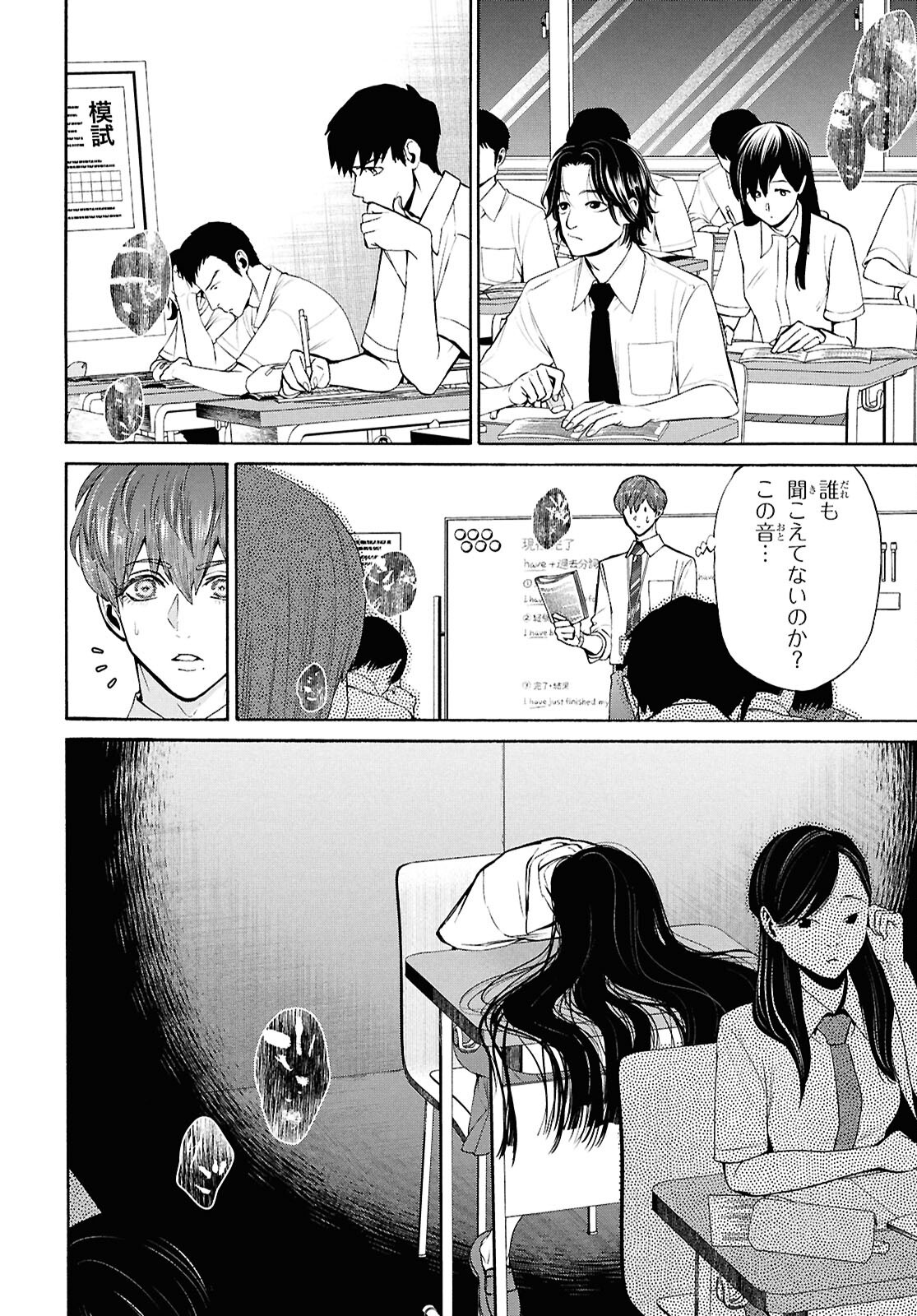 SHIKKOKU NO BOJO Chap 7 - Pic 14