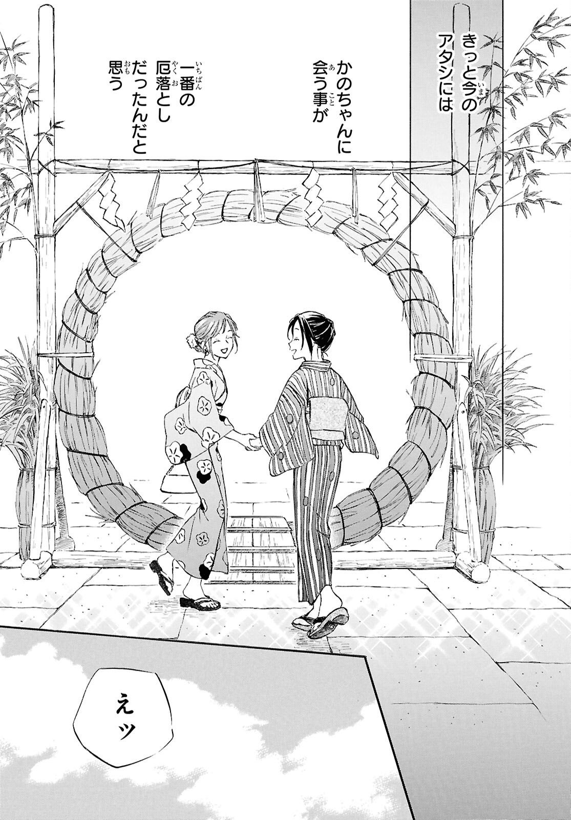 DEAIMON - RAW Chap 110 - Pic 33