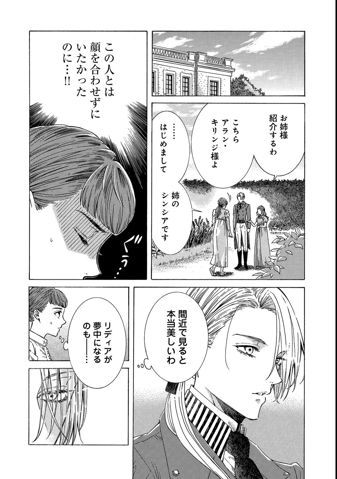 IMOUTO YO, SONO KOUSHAKU-KA REISOKU WA KANCHOU DESU Chap 1 - Pic 20