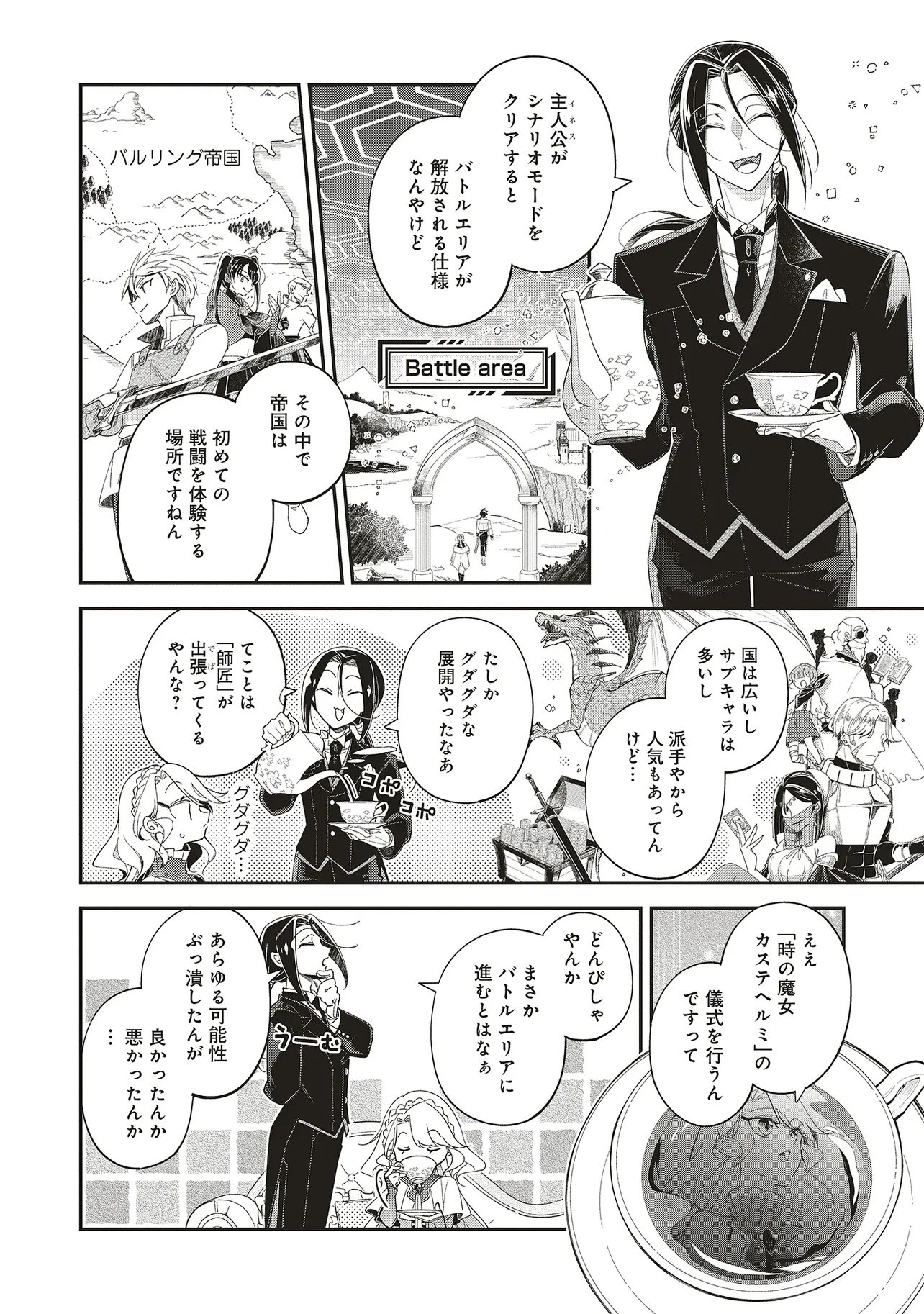 MITAME YOUJO NA AKUYAKU REIJOU WA, KOORI NO KOUTAISHI (TOKIDOKI KAWAII) NO UDE NO NAKA Chap 1 - Pic 26
