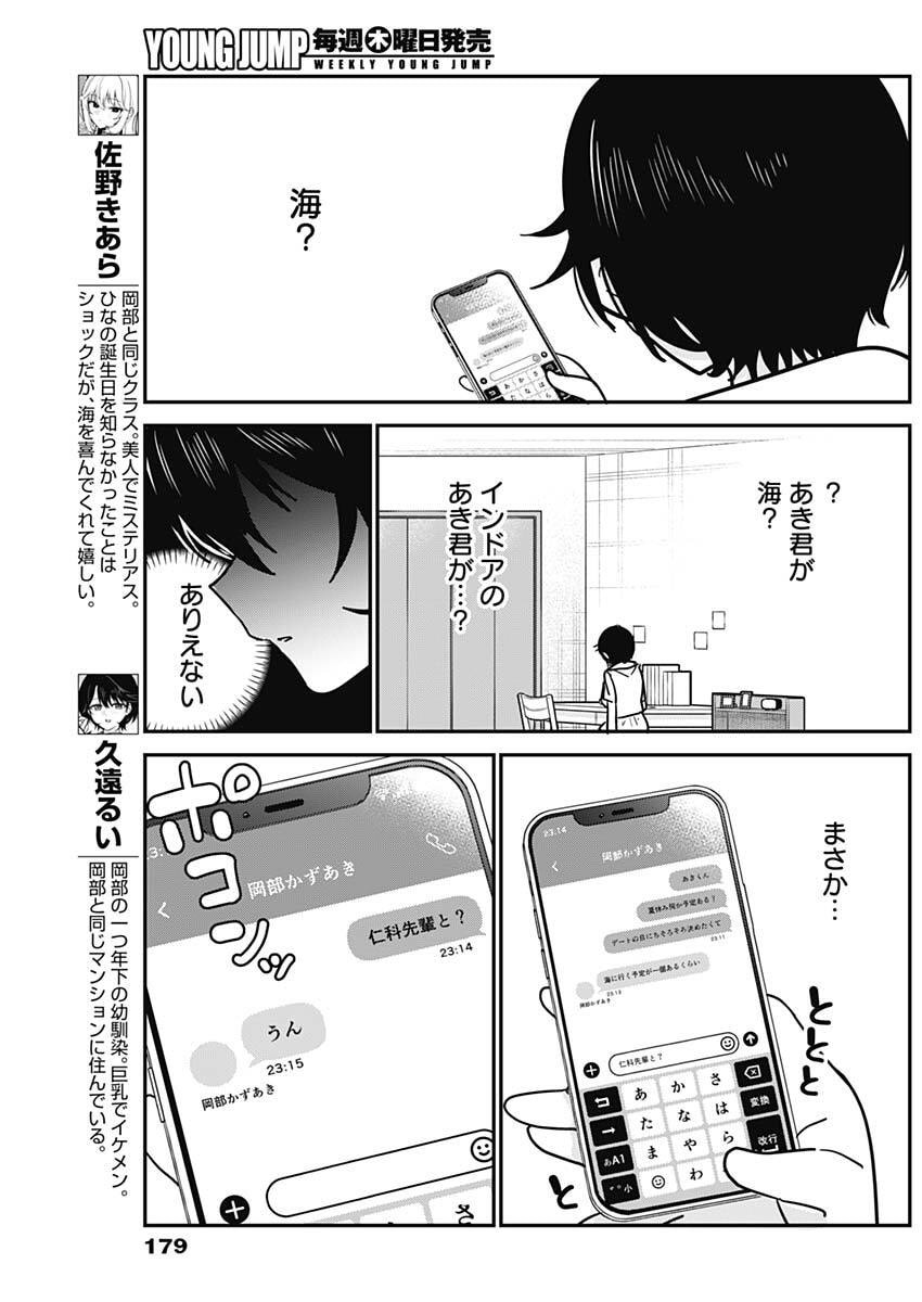 WATASHI NO KOTO SUKI JA NAKATTA NO KA YO!? Chap 31 - Pic 7