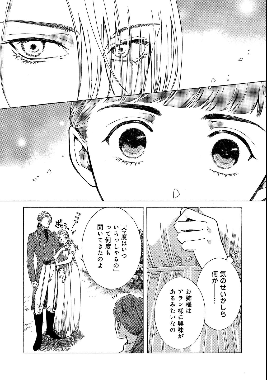 IMOUTO YO, SONO KOUSHAKU-KA REISOKU WA KANCHOU DESU Chap 1 - Pic 21
