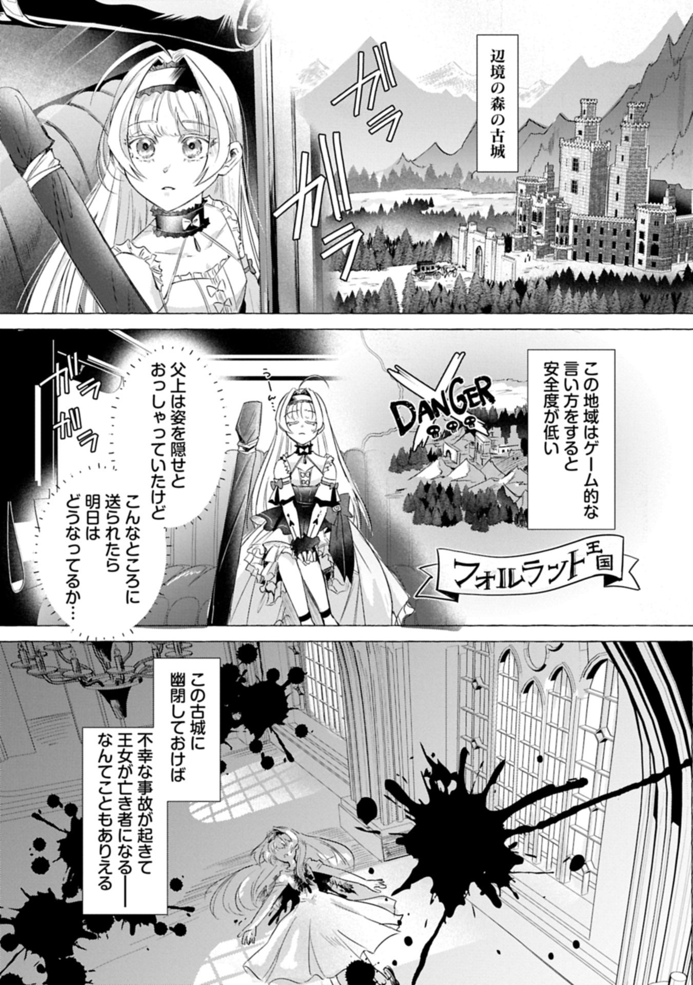 YUHEI SARETA OUJO DESUGA, IKINOBIRU TAME NI DORYOKU SHITE ITARA TSUYOKU NARI SUGITE MASHITA ~REBERINGU SUKI GAMER NO ISEKAI MUSOU~ Chap 1 - Pic 9