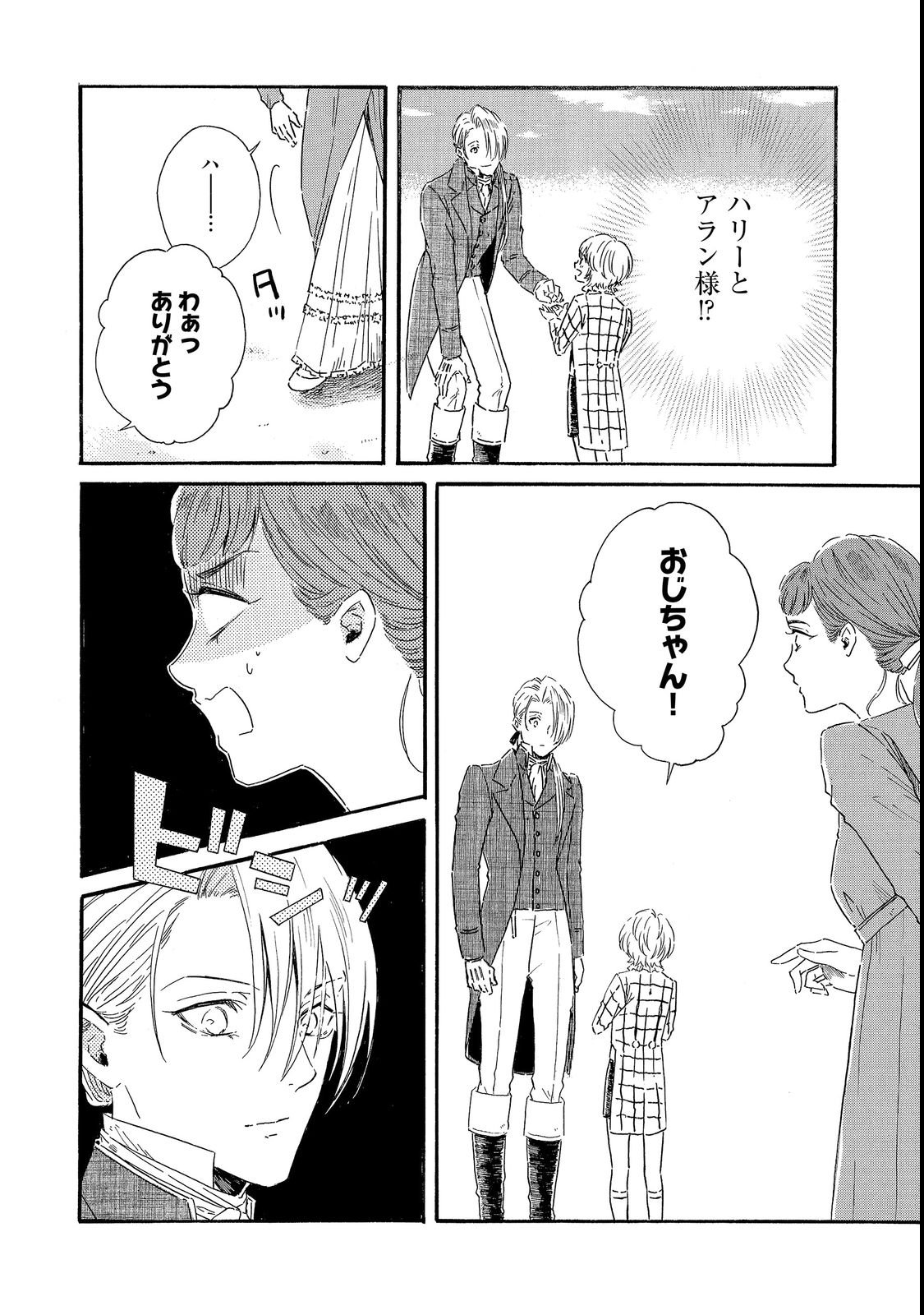 IMOUTO YO, SONO KOUSHAKU-KA REISOKU WA KANCHOU DESU Chap 4 - Pic 12