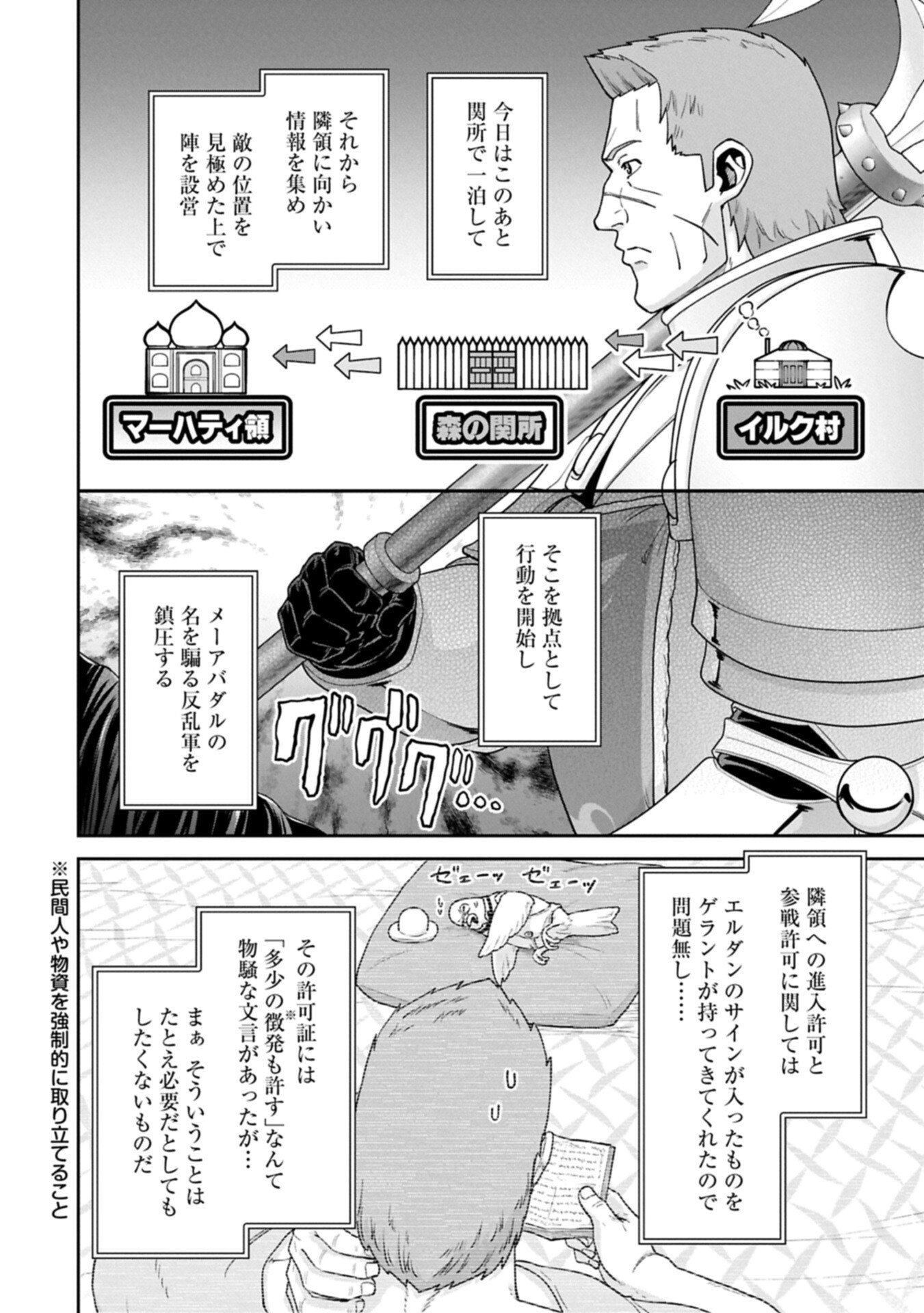RYOUMIN 0-NIN START NO HENKYOU RYOUSHUSAMA - RAW Chap 77.1 - Pic 14