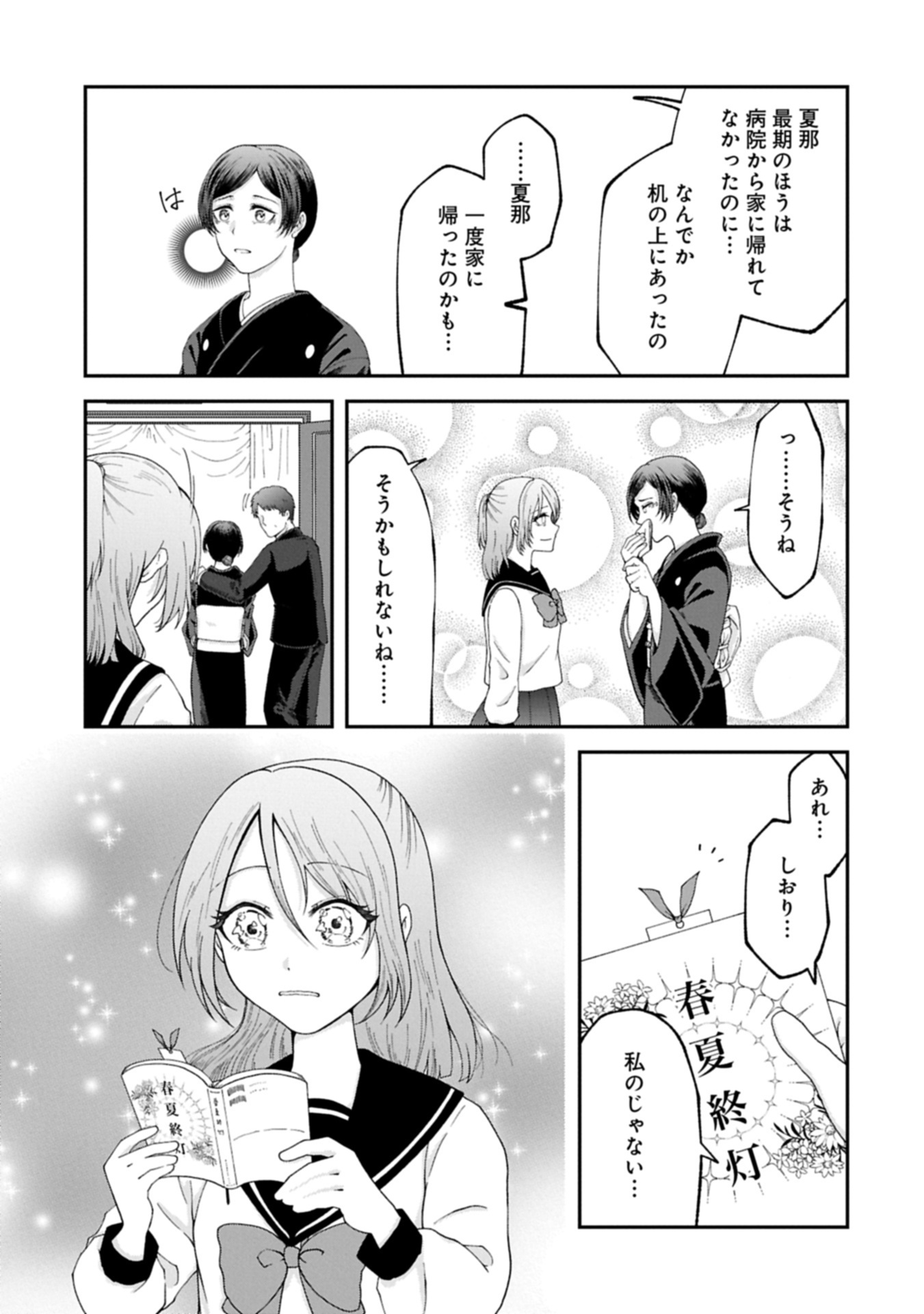 HARU WA MEGURU Chap 0 - Pic 67