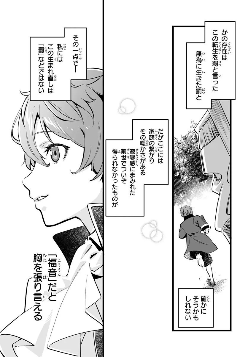 KISHISHAKU-KE SANAN NO HONKAI Chap 1 - Pic 19
