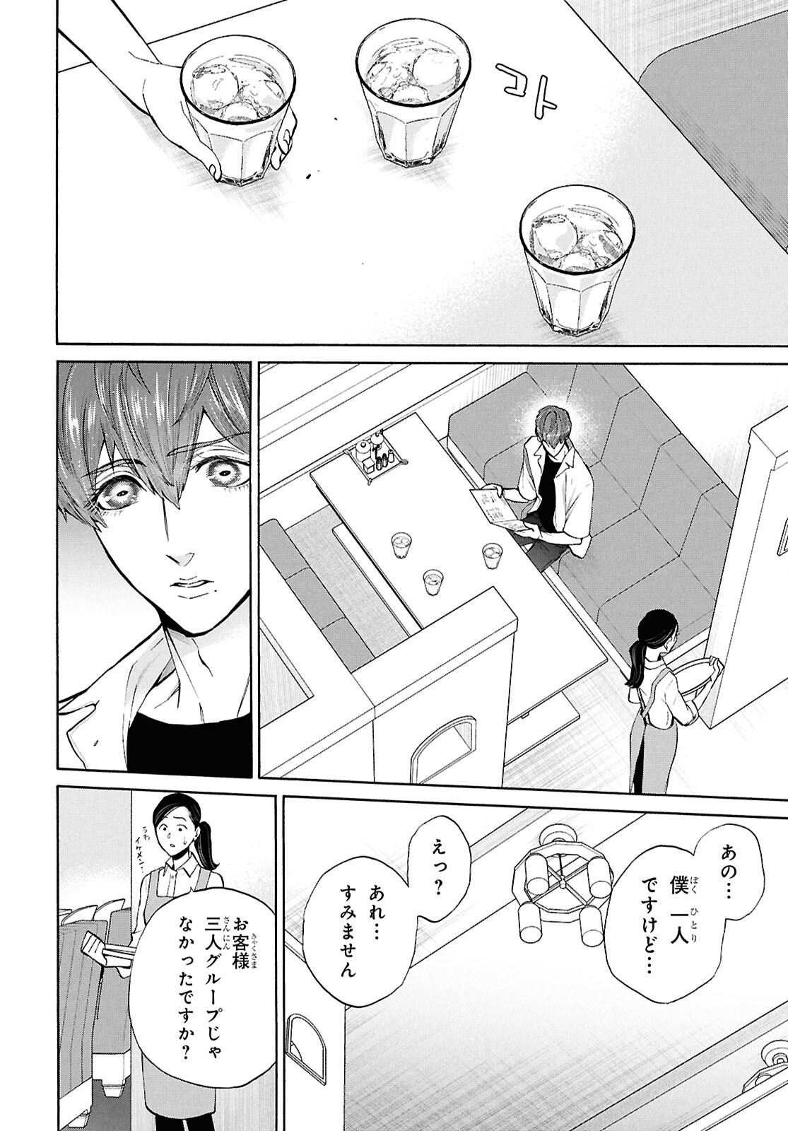 SHIKKOKU NO BOJO Chap 7 - Pic 6