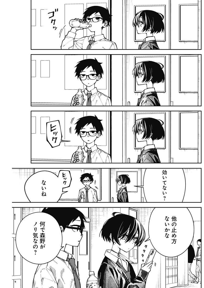 MORINO-SAN DARUGARAMU Chap 4 - Pic 6