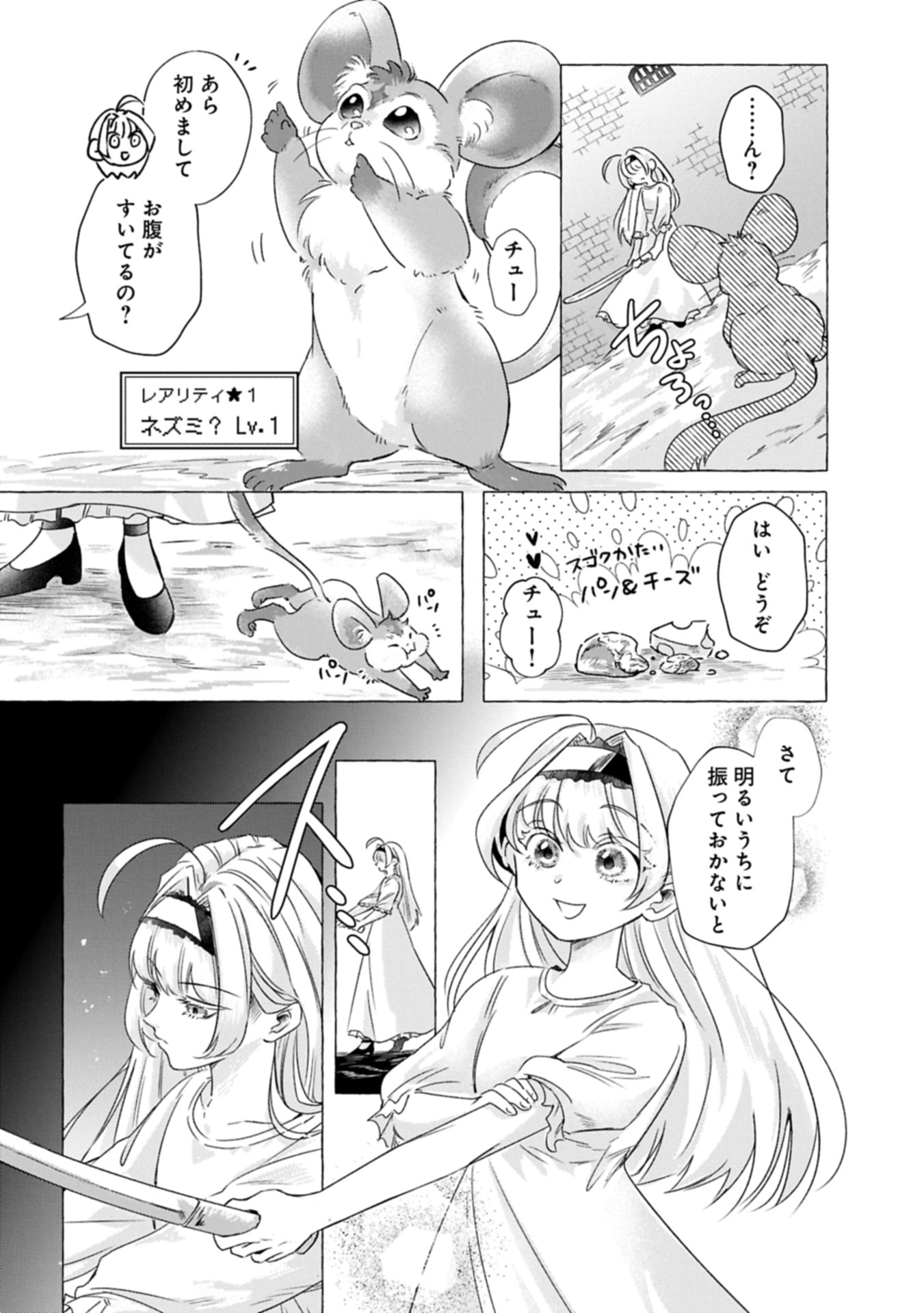 YUHEI SARETA OUJO DESUGA, IKINOBIRU TAME NI DORYOKU SHITE ITARA TSUYOKU NARI SUGITE MASHITA ~REBERINGU SUKI GAMER NO ISEKAI MUSOU~ Chap 1 - Pic 25