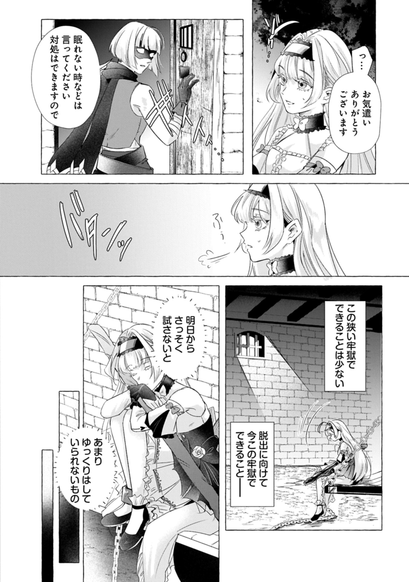 YUHEI SARETA OUJO DESUGA, IKINOBIRU TAME NI DORYOKU SHITE ITARA TSUYOKU NARI SUGITE MASHITA ~REBERINGU SUKI GAMER NO ISEKAI MUSOU~ Chap 1 - Pic 16