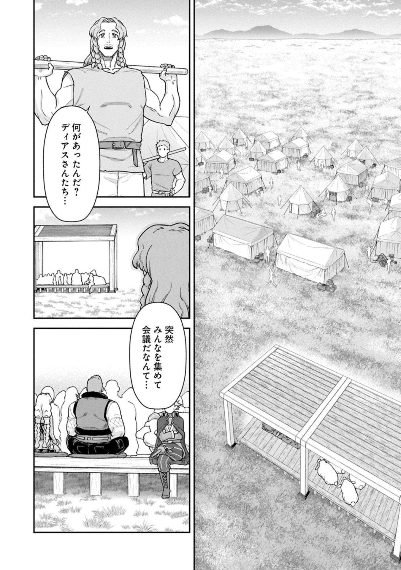 RYOUMIN 0-NIN START NO HENKYOU RYOUSHUSAMA - RAW Chap 77.1 - Pic 2