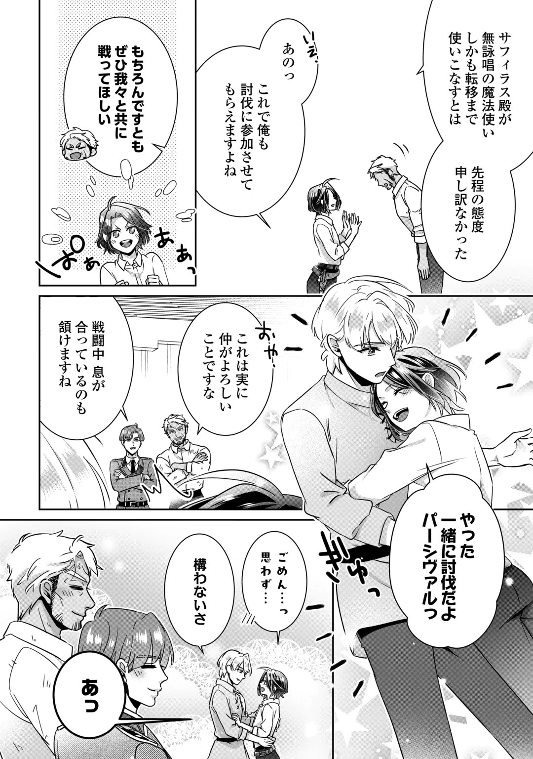 ITSU KARA MARYOKU GA NAI TO SAKKAKU SHITEITA!? - RAW Chap 19 - Pic 10
