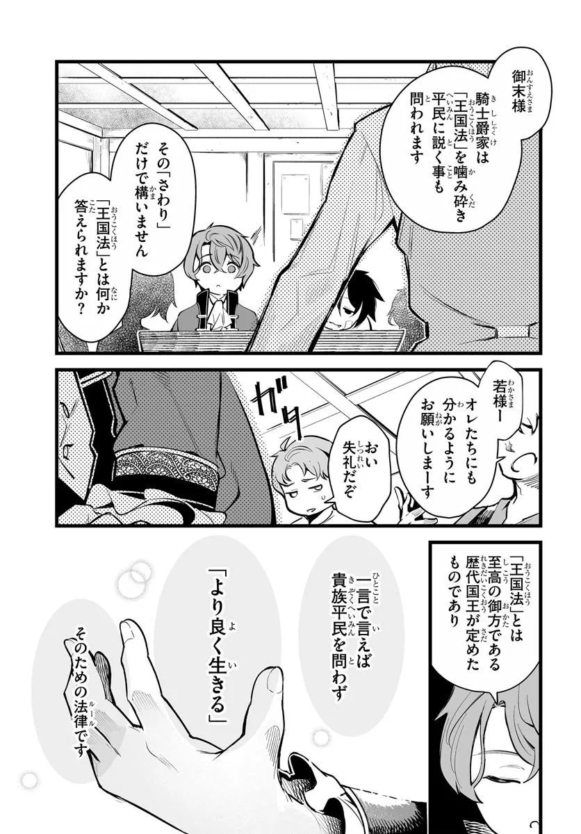 KISHISHAKU-KE SANAN NO HONKAI Chap 1 - Pic 27