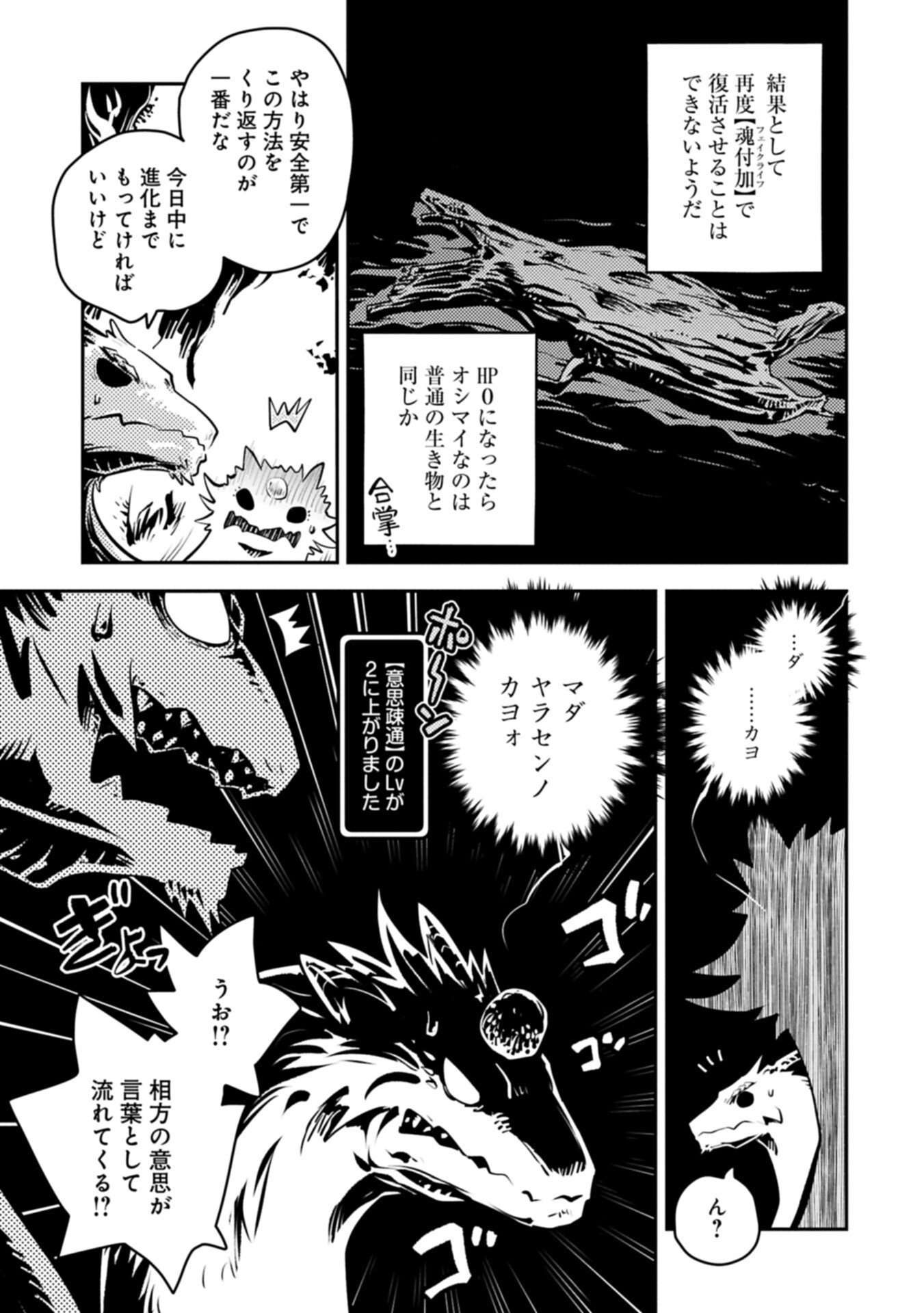 TENSEI SHITARA DRAGON NO TAMAGO DATTA - SAIKYOU IGAI MEZASA NEE (MANGA) Chap 51.2 - Pic 11