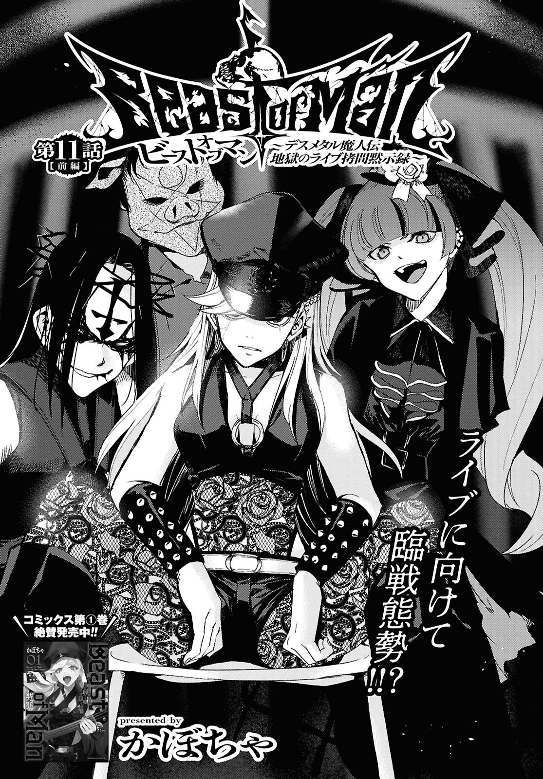 BEAST OF MAN: DEATH METAL MAJIN-DEN JIGOKU NO RAIBU GMON MOKUSHIROKU Chap 11.1 - Pic 3