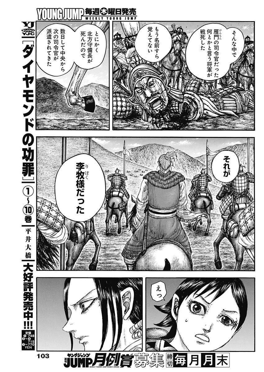 Kingdom (Manga) Chap 889 - Pic 11