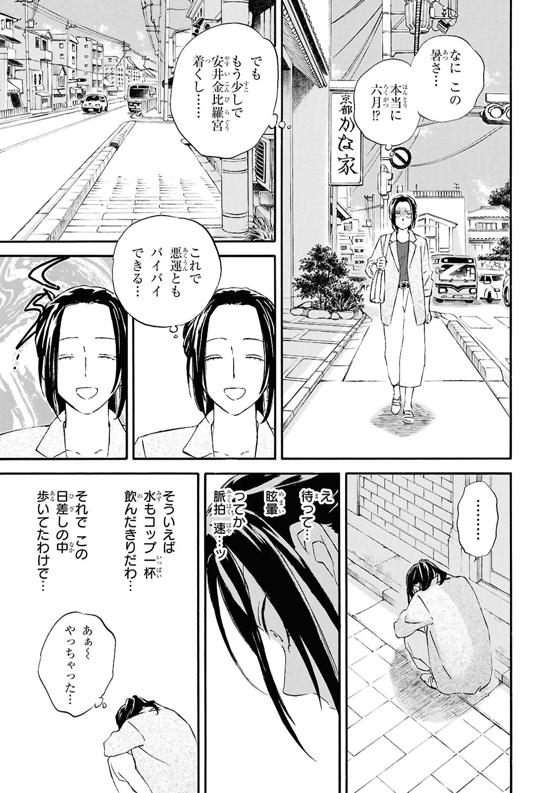 DEAIMON - RAW Chap 110 - Pic 21