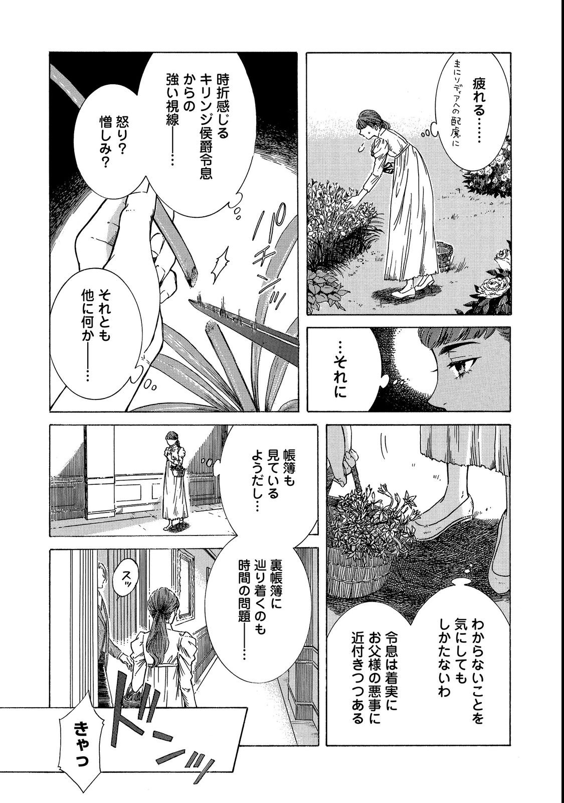 IMOUTO YO, SONO KOUSHAKU-KA REISOKU WA KANCHOU DESU Chap 1 - Pic 24
