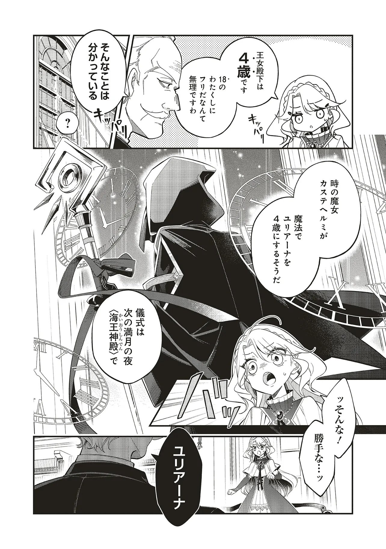 MITAME YOUJO NA AKUYAKU REIJOU WA, KOORI NO KOUTAISHI (TOKIDOKI KAWAII) NO UDE NO NAKA Chap 1 - Pic 6