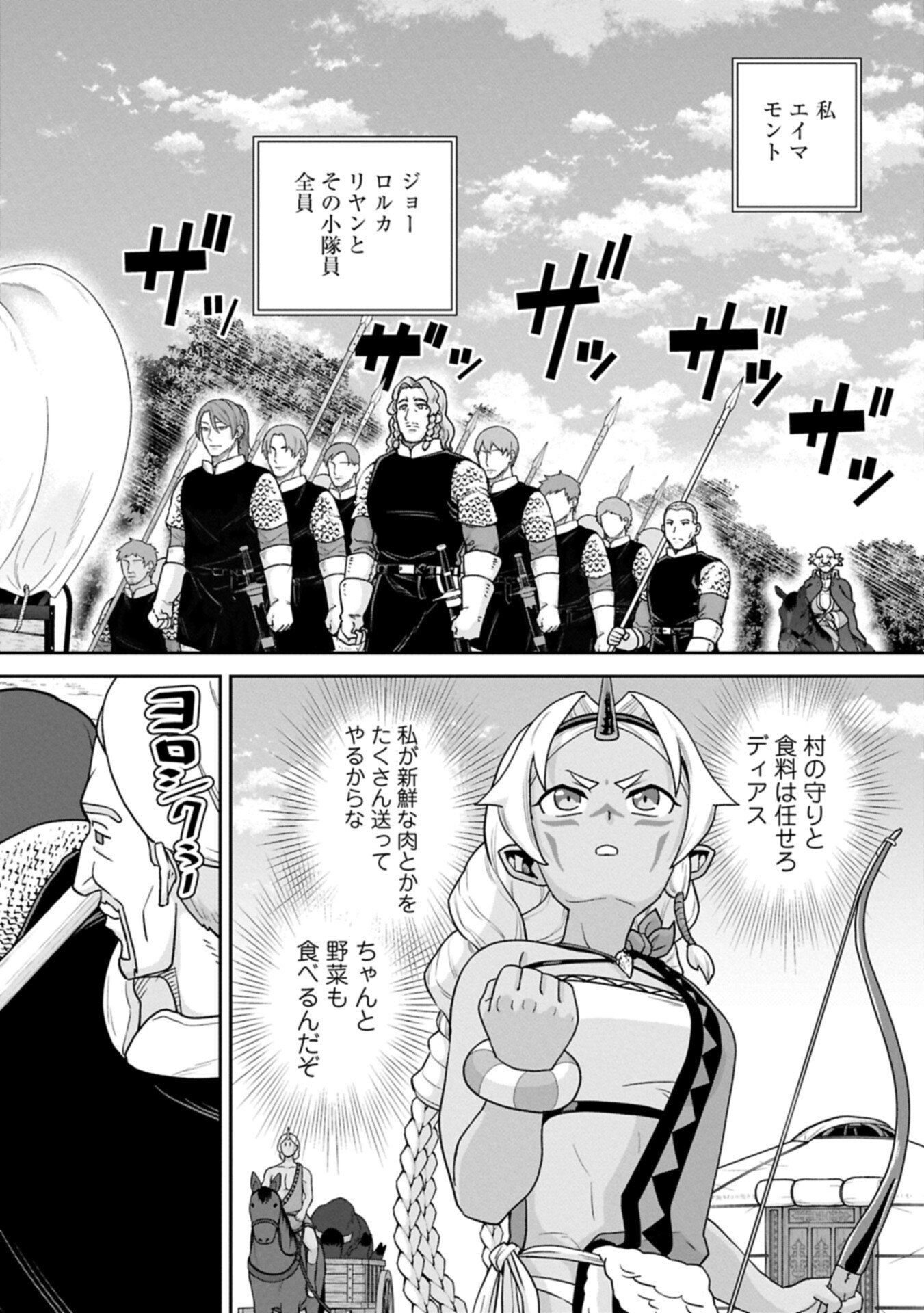 RYOUMIN 0-NIN START NO HENKYOU RYOUSHUSAMA - RAW Chap 77.1 - Pic 12