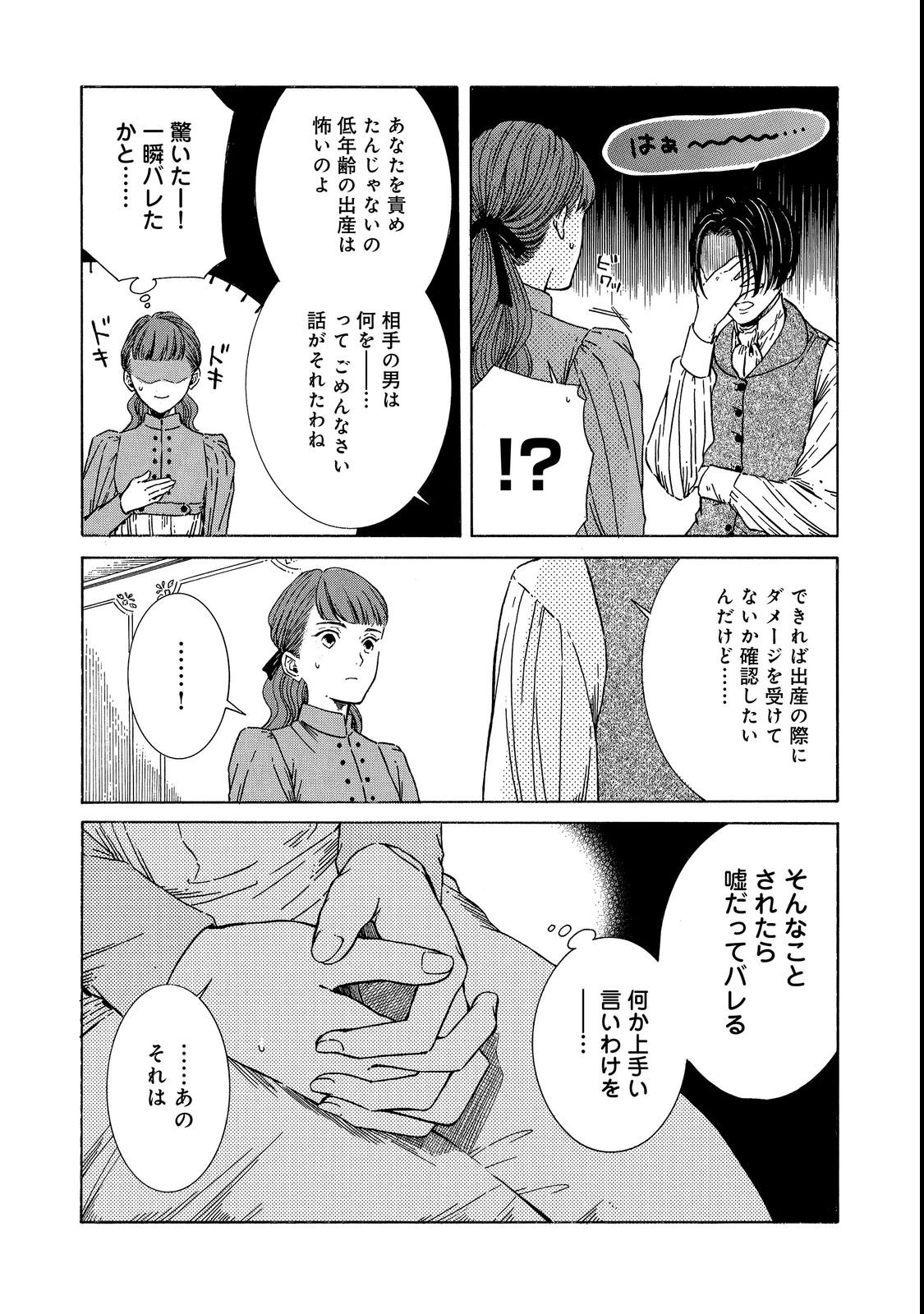 IMOUTO YO, SONO KOUSHAKU-KA REISOKU WA KANCHOU DESU Chap 2 - Pic 26