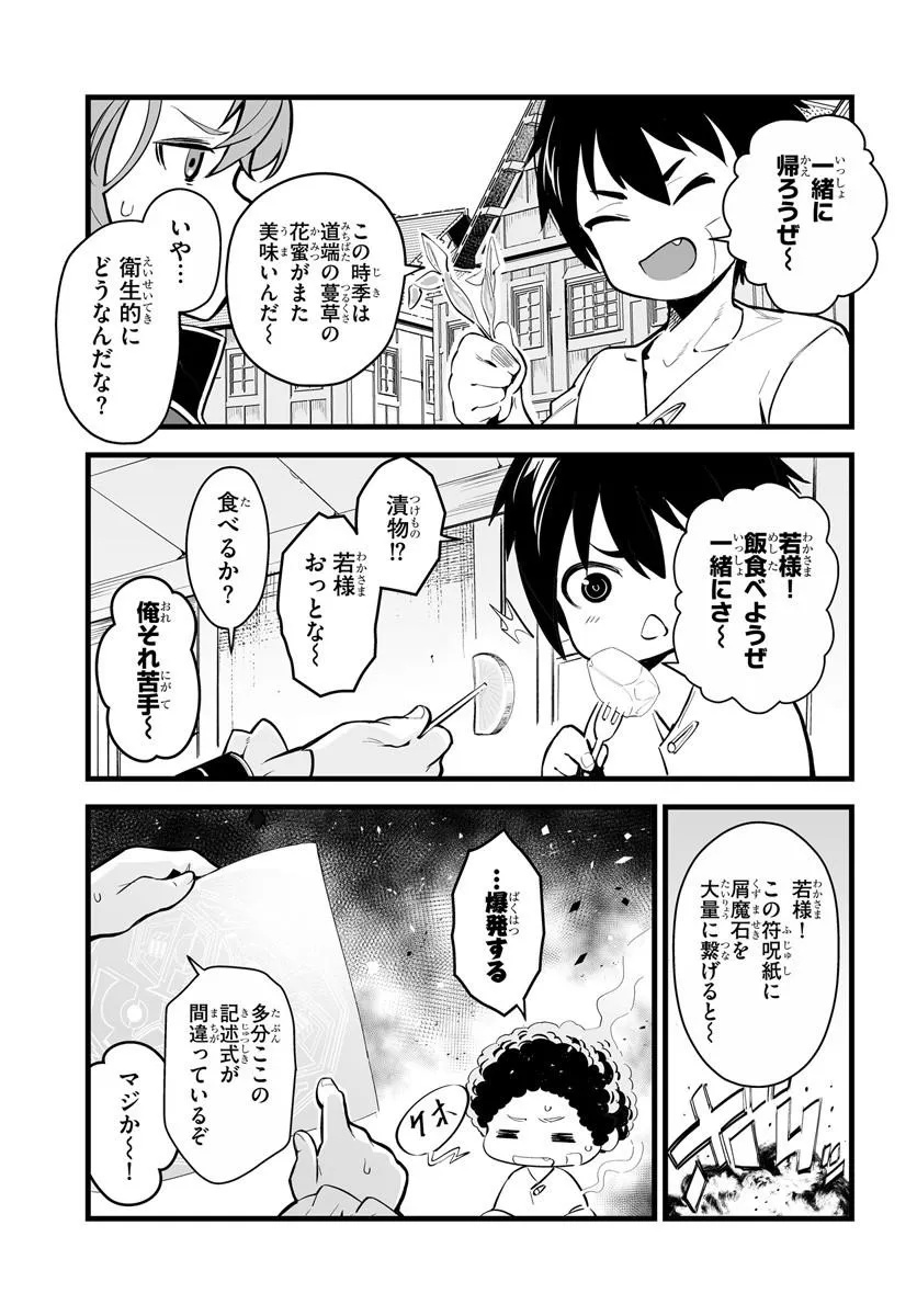 KISHISHAKU-KE SANAN NO HONKAI Chap 1 - Pic 31