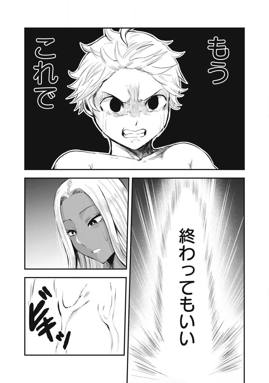 SEIJUN ECSTASY - ×× SHINAI TO DERARENAI HEYA DE MAZOKU WO BUU TAOSHIMASU - RAW Chap 39 - Pic 6