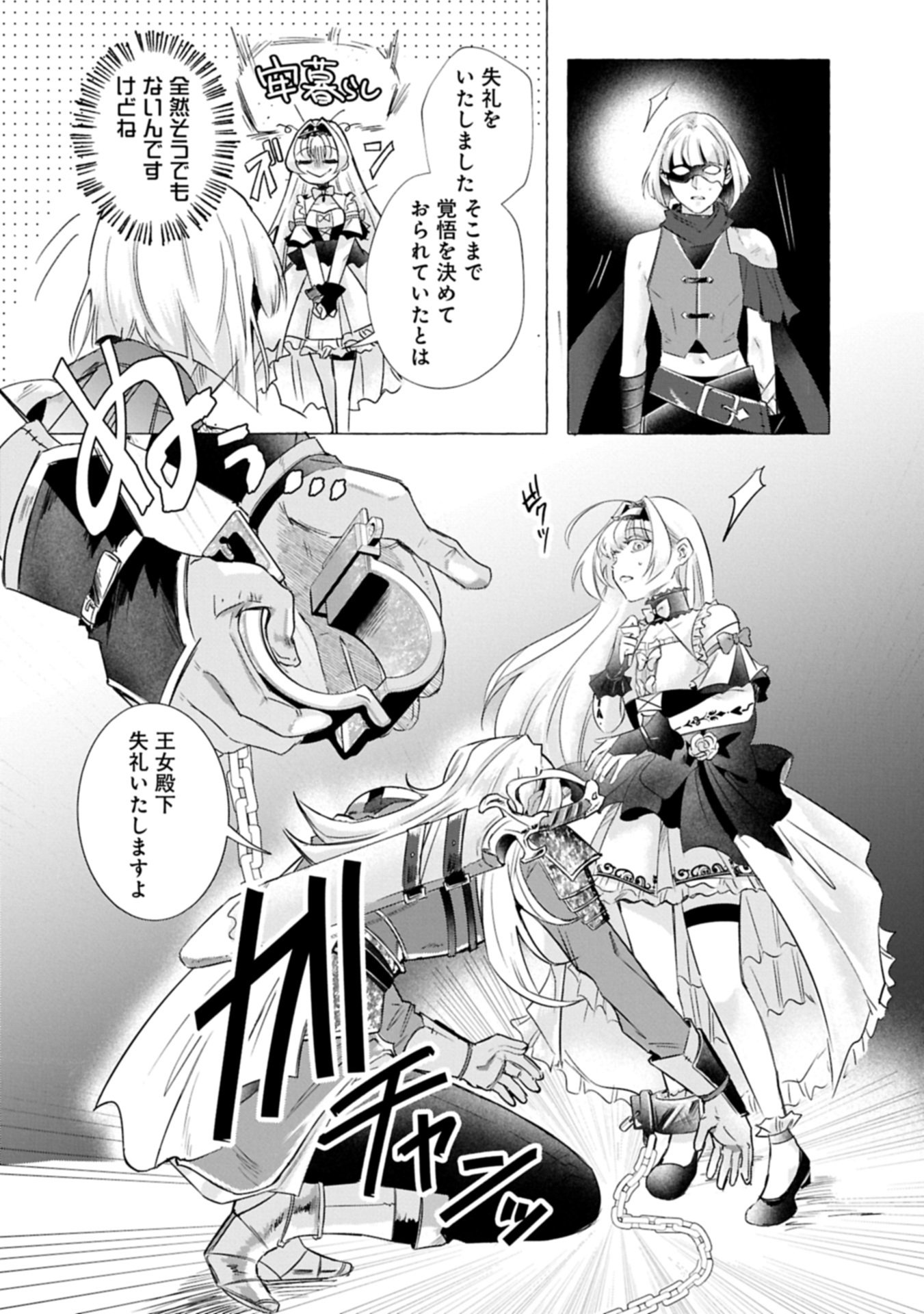 YUHEI SARETA OUJO DESUGA, IKINOBIRU TAME NI DORYOKU SHITE ITARA TSUYOKU NARI SUGITE MASHITA ~REBERINGU SUKI GAMER NO ISEKAI MUSOU~ Chap 1 - Pic 13