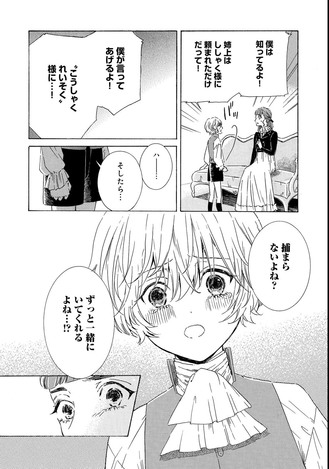 IMOUTO YO, SONO KOUSHAKU-KA REISOKU WA KANCHOU DESU Chap 3 - Pic 12