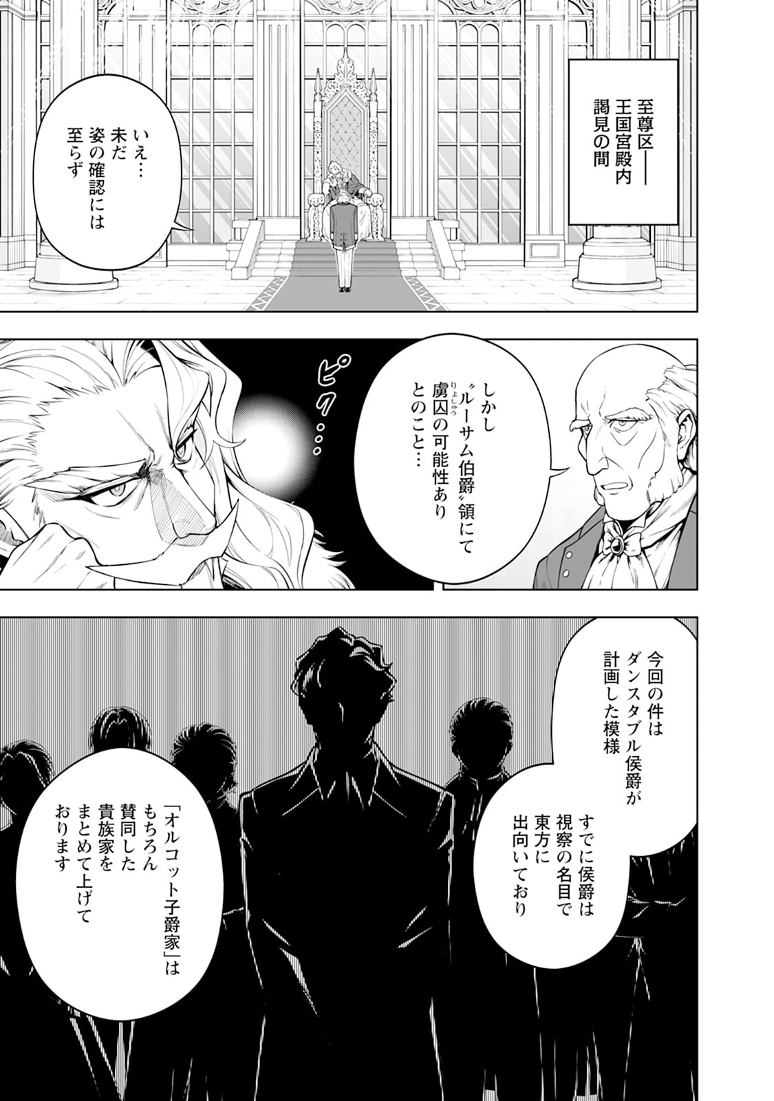 KYOU SENSHINA MOB, MUJIKAKU NI HONPEN WO HAKAI SURU (MANGA) Chap 30 - Pic 25