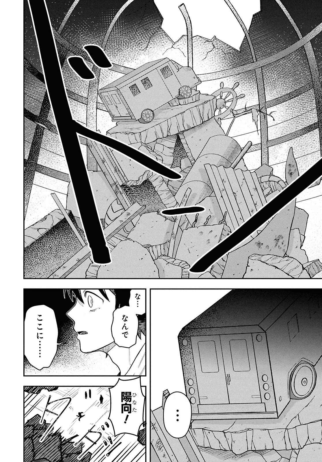 WASTED CHEF Chap 5 - Pic 16