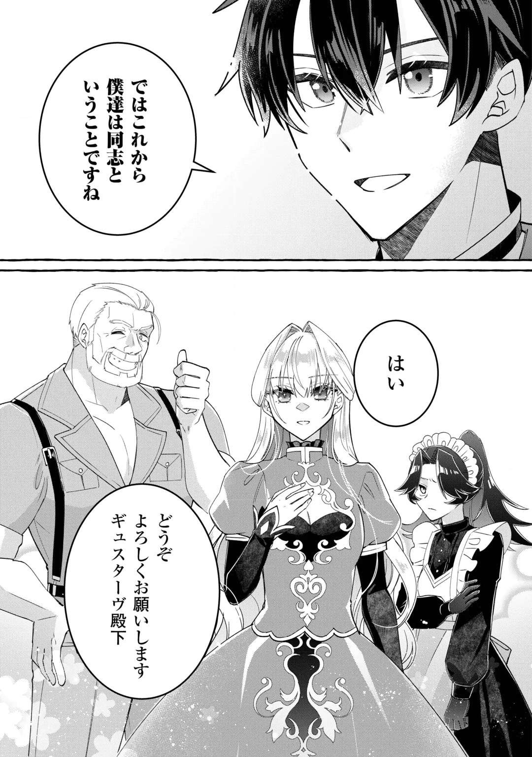 SHOKEI SARETA SHI NI MODORI NO DAIROKU OUJI WA KOKOKU WO SUTE, RINKOKU NO GUILLOTINE KOUJO TO FUKUSHUU WO CHIKAU Chap 12 - Pic 33