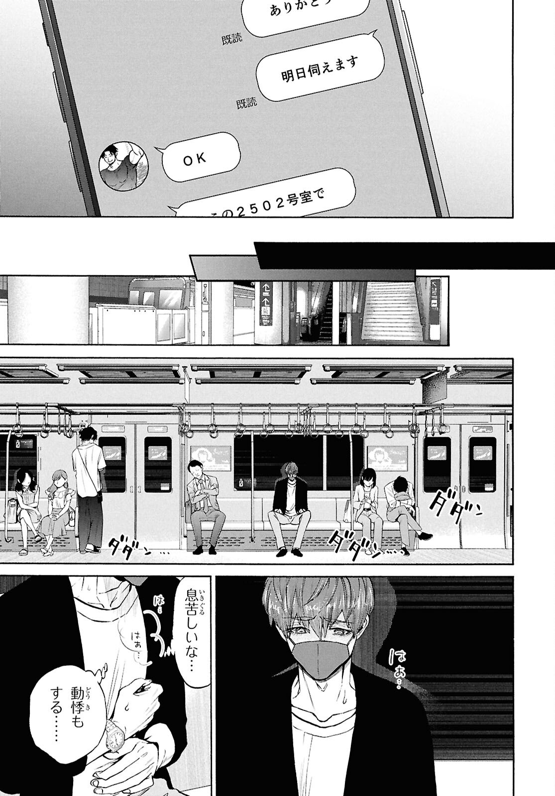 SHIKKOKU NO BOJO Chap 7 - Pic 21