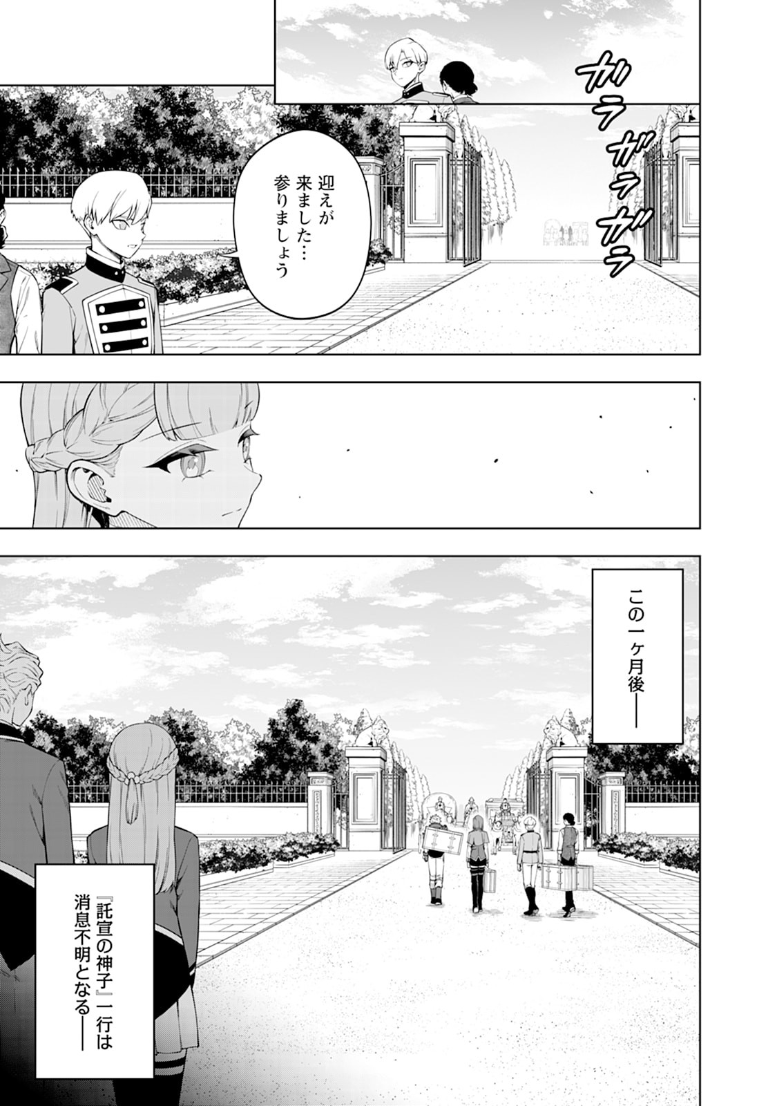 KYOU SENSHINA MOB, MUJIKAKU NI HONPEN WO HAKAI SURU (MANGA) Chap 30 - Pic 13