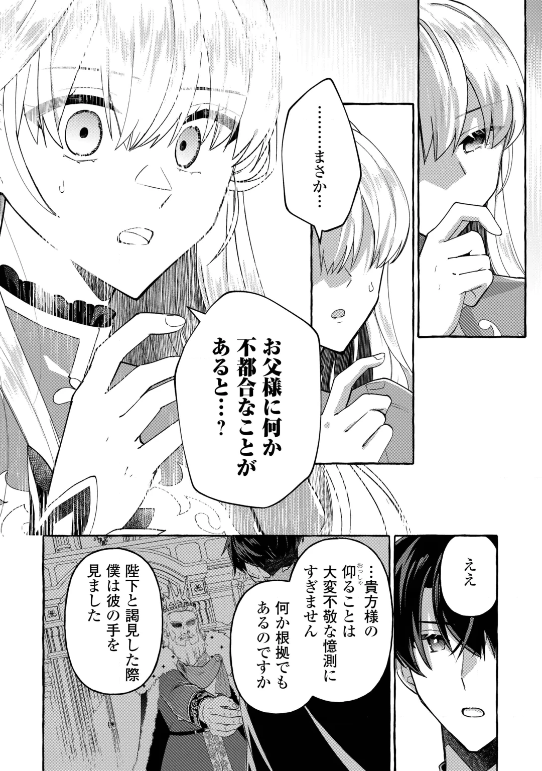 SHOKEI SARETA SHI NI MODORI NO DAIROKU OUJI WA KOKOKU WO SUTE, RINKOKU NO GUILLOTINE KOUJO TO FUKUSHUU WO CHIKAU Chap 12 - Pic 8