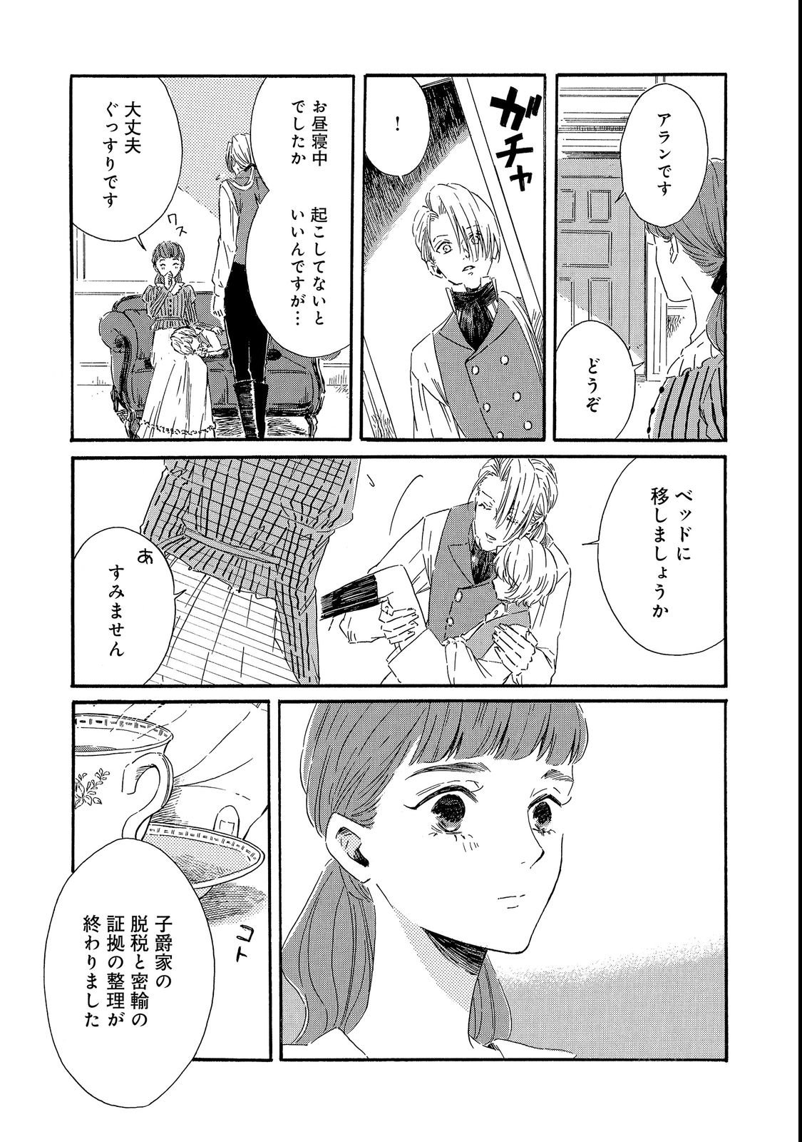 IMOUTO YO, SONO KOUSHAKU-KA REISOKU WA KANCHOU DESU Chap 4 - Pic 27
