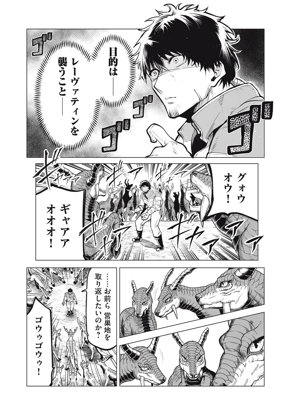 KUNI WO OWARETA RYUUSHI-SAN, HIROWARETA RINGOKU DE UKKARI MUSOU SHITE SHIMAU.〜 JAKUSHOU KOKKA GA TAIRIKU SAIKYOU NO RYUU NO RAKUEN NI NARU MADE 〜 Chap 50 - Pic 14