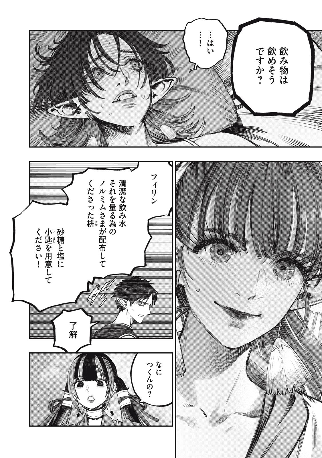 KOUDO NI HATTATSU SHITA IGAKU WA MAHOU TO KUBETSU GA TSUKANAI Chap 50 - Pic 26
