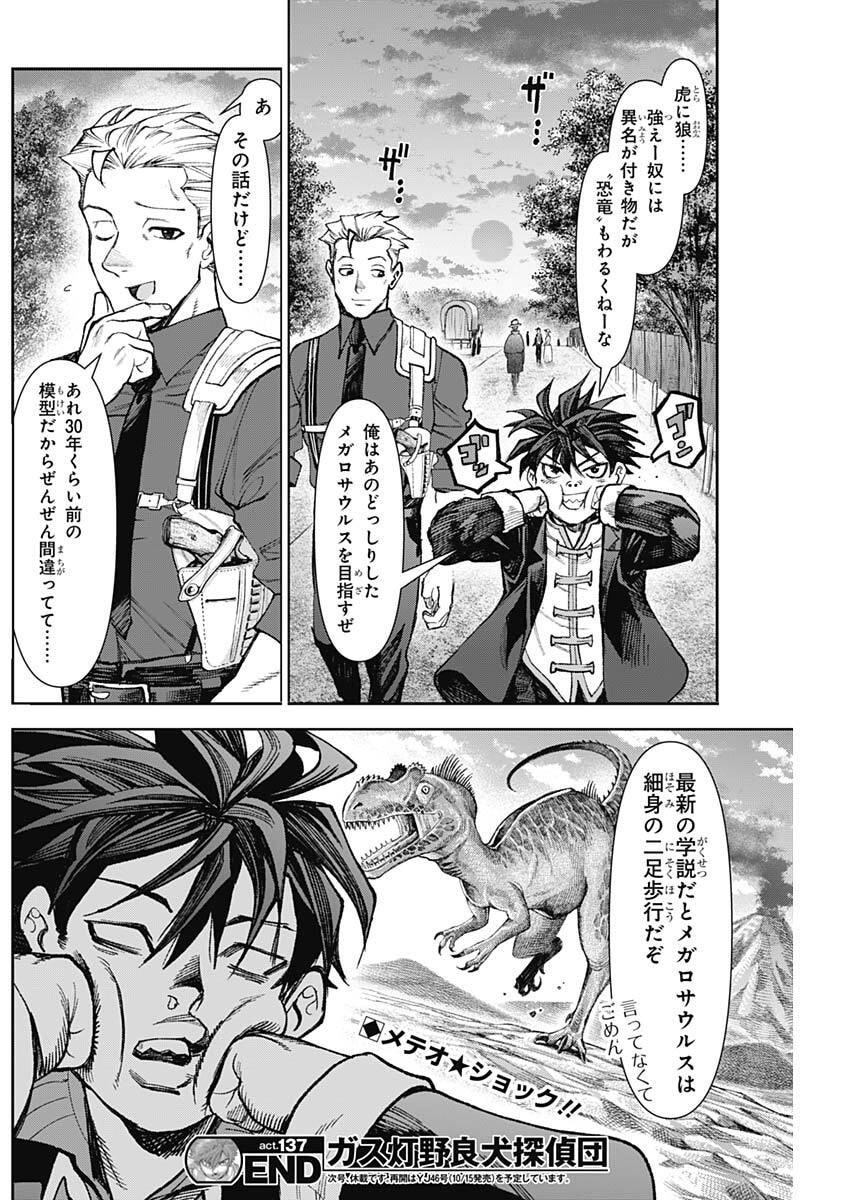 GASU TOU NORAINU TANTEIDAN Chap 137 - Pic 18